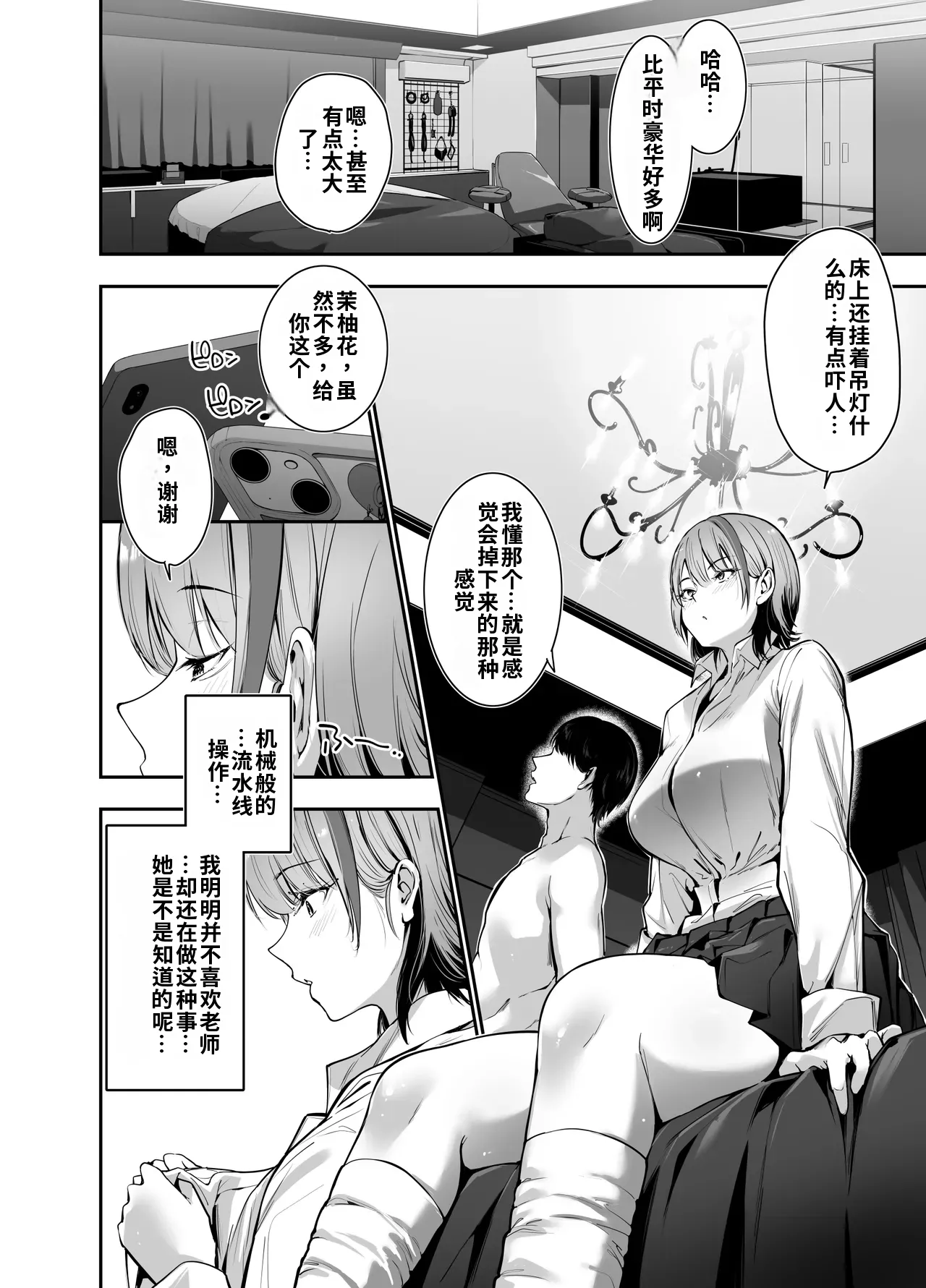 一軍ギャルの私が冴えない担任教師の特濃中出しわからせHで雌になる。