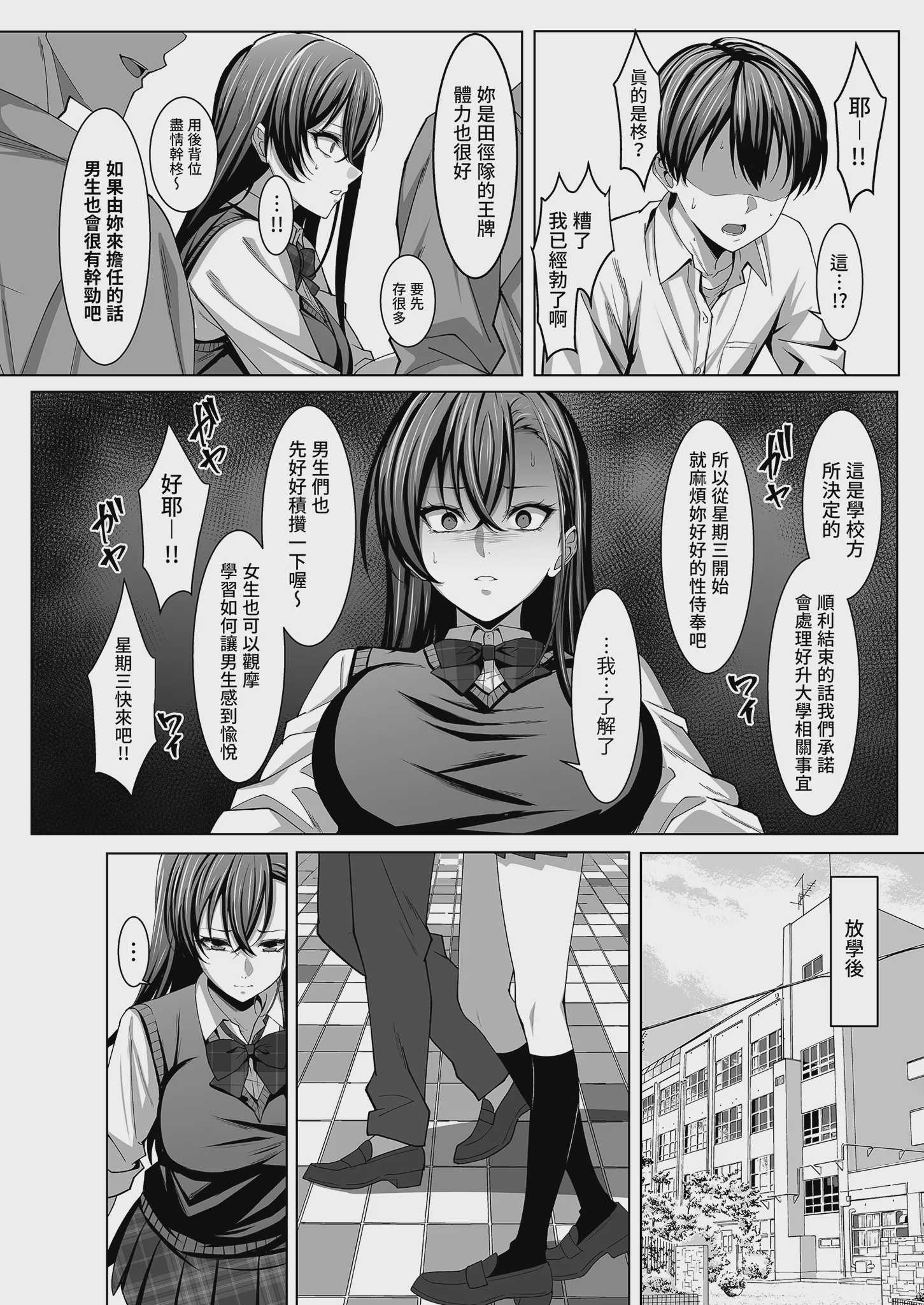 幼馴染は性奉仕当番｜青梅竹馬的祕密排班 [中国翻訳] [無修正] [DL版]