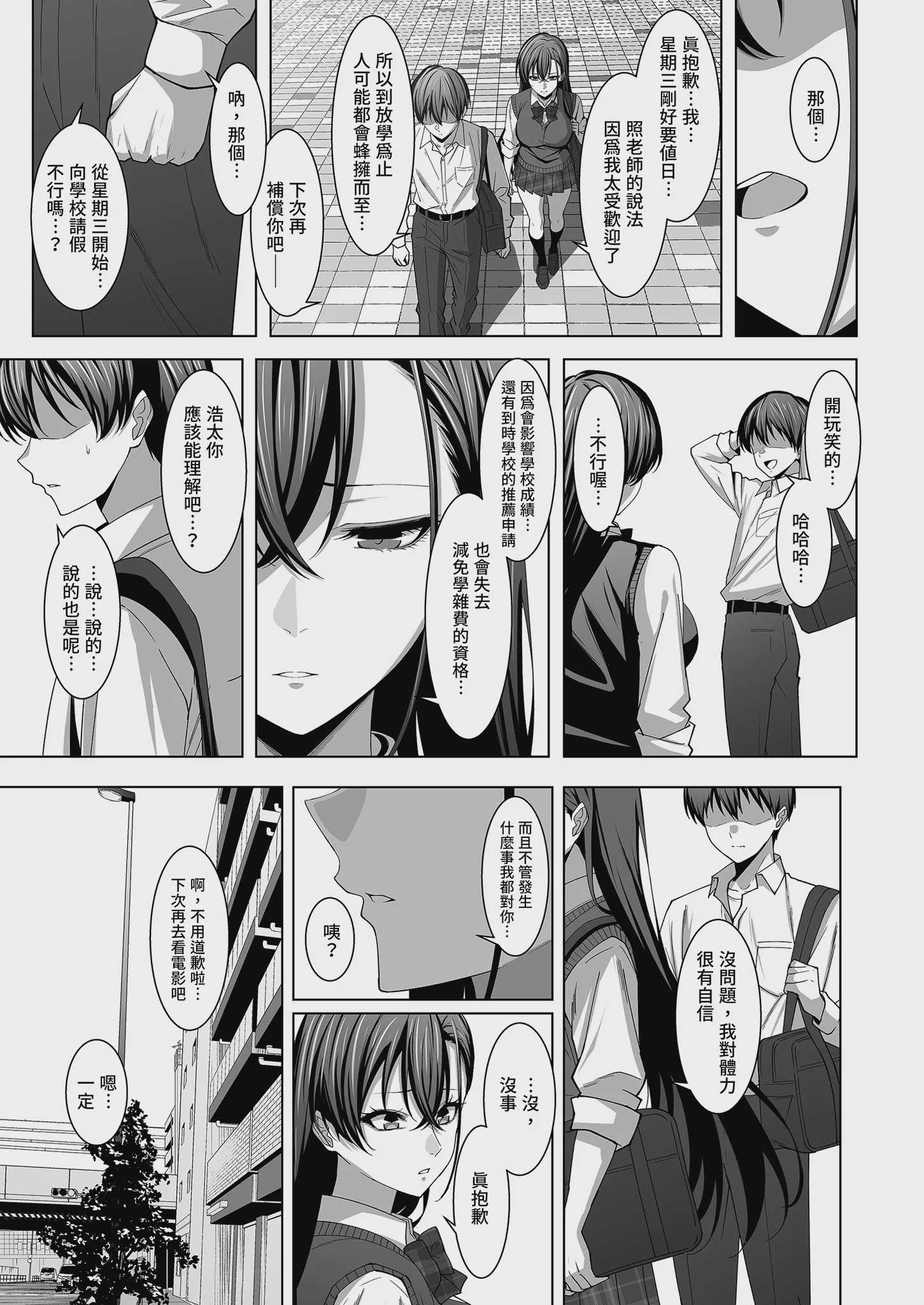 幼馴染は性奉仕当番｜青梅竹馬的祕密排班 [中国翻訳] [無修正] [DL版]