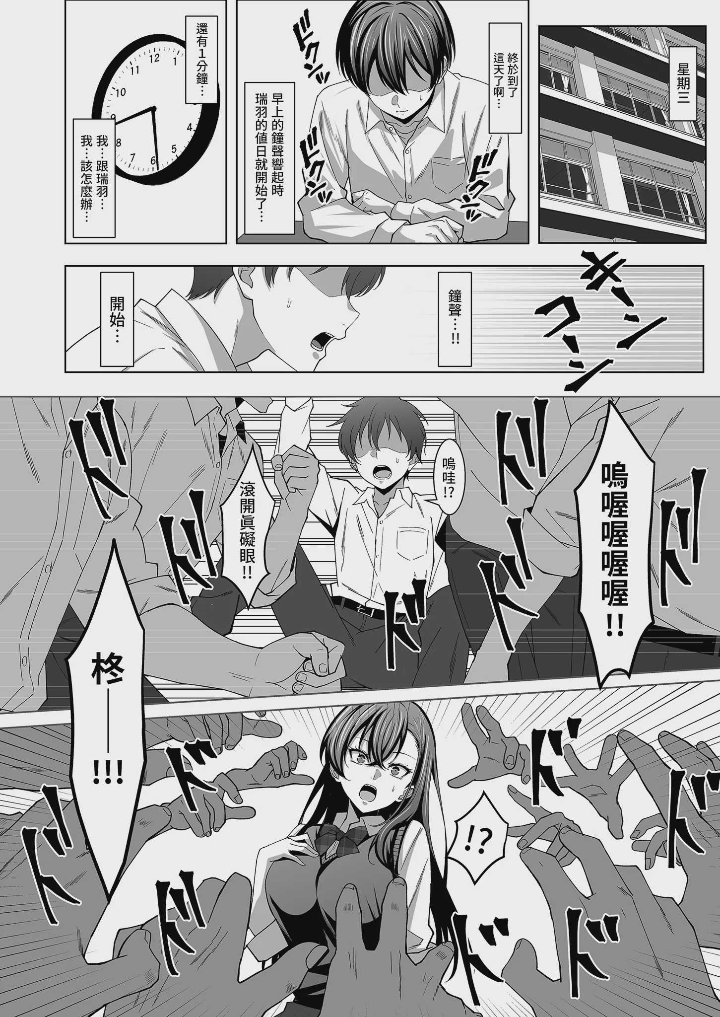 幼馴染は性奉仕当番｜青梅竹馬的祕密排班 [中国翻訳] [無修正] [DL版]