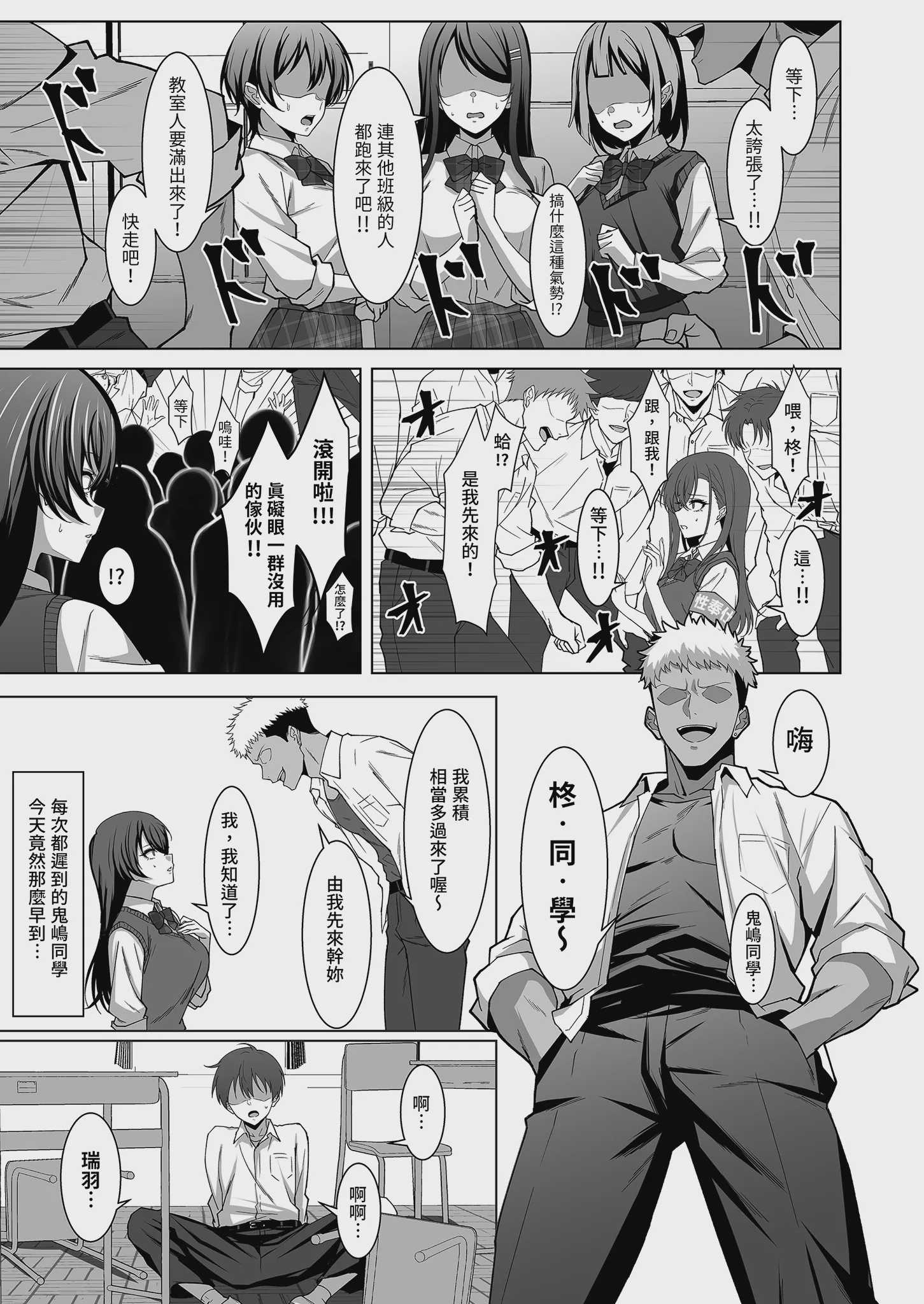 幼馴染は性奉仕当番｜青梅竹馬的祕密排班 [中国翻訳] [無修正] [DL版]
