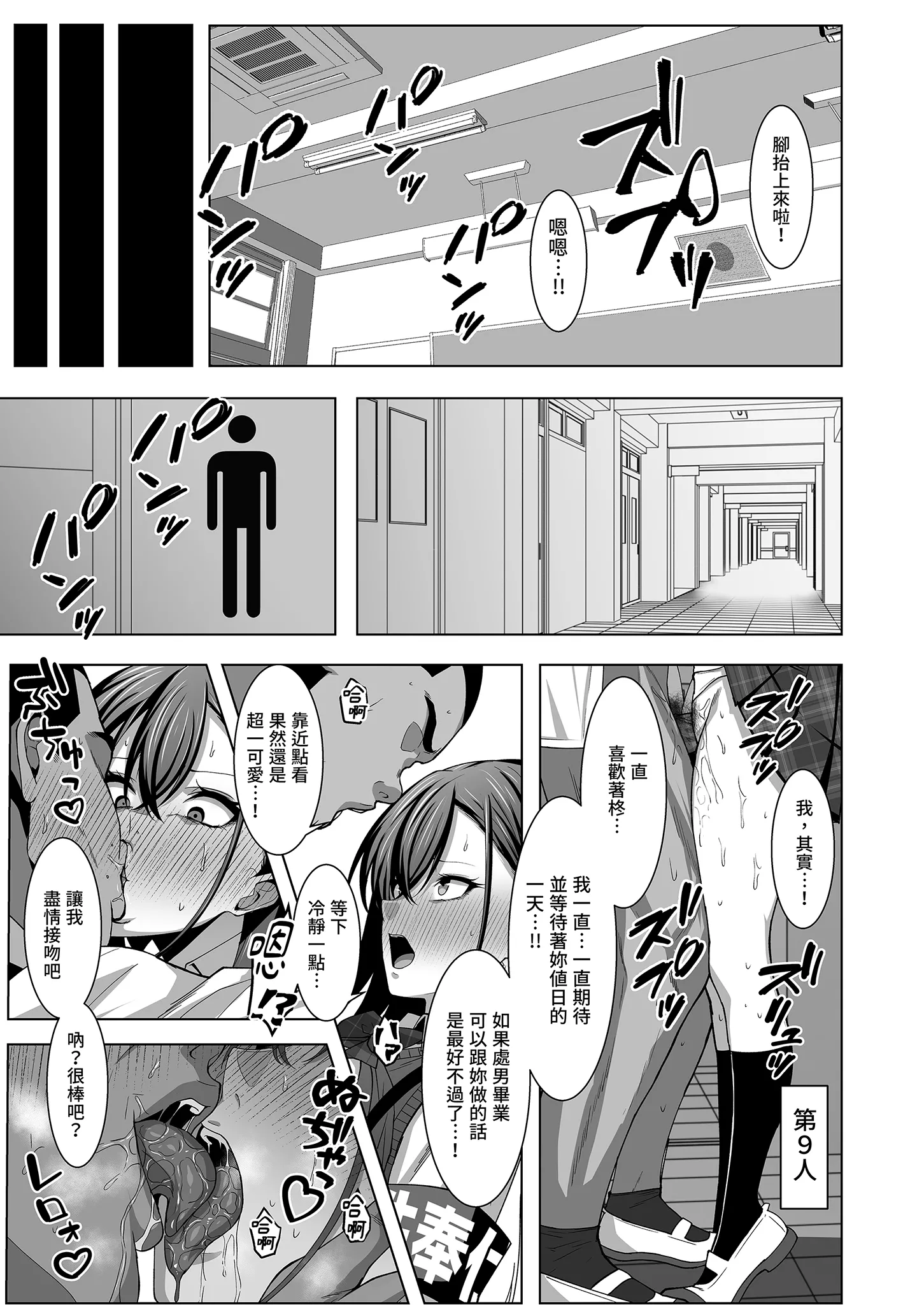 幼馴染は性奉仕当番｜青梅竹馬的祕密排班 [中国翻訳] [無修正] [DL版]