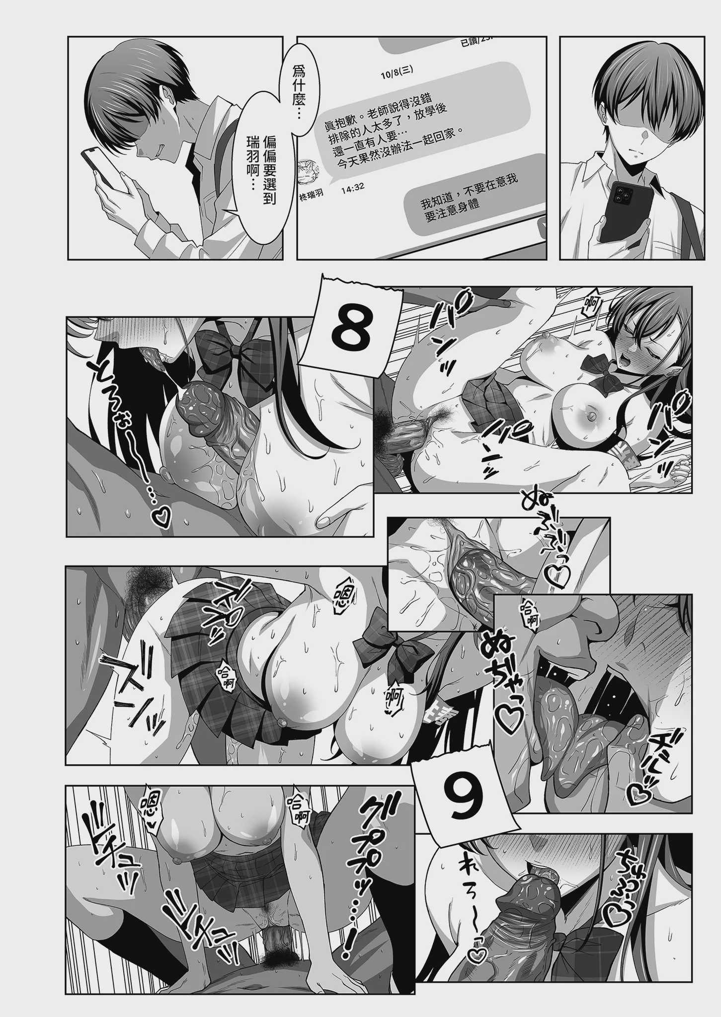 幼馴染は性奉仕当番｜青梅竹馬的祕密排班 [中国翻訳] [無修正] [DL版]