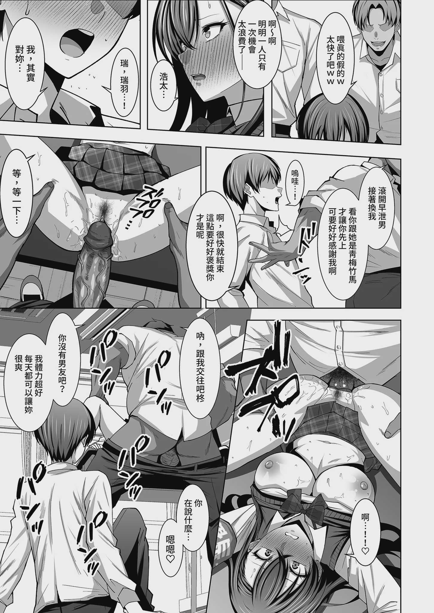 幼馴染は性奉仕当番｜青梅竹馬的祕密排班 [中国翻訳] [無修正] [DL版]