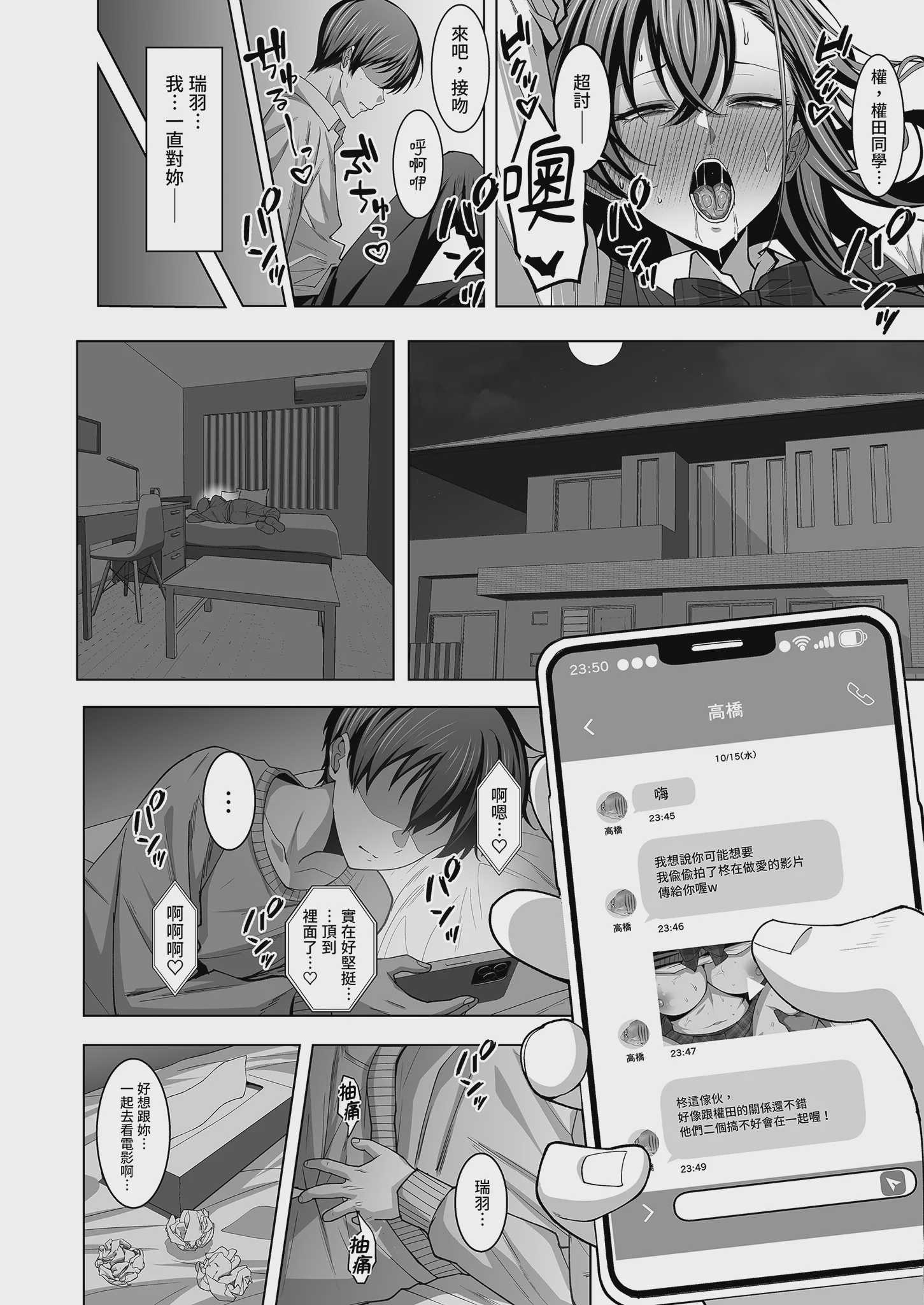 幼馴染は性奉仕当番｜青梅竹馬的祕密排班 [中国翻訳] [無修正] [DL版]