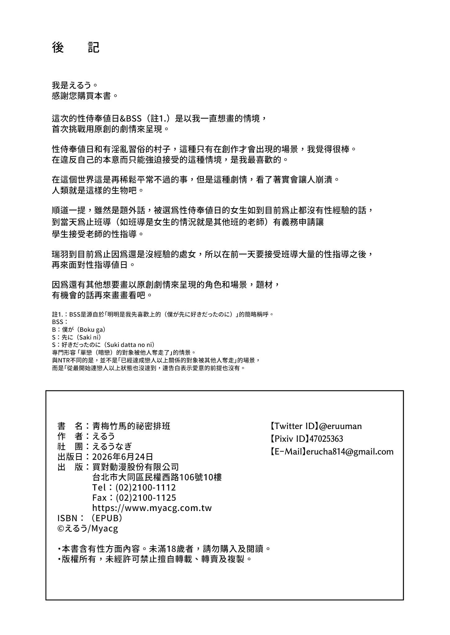 幼馴染は性奉仕当番｜青梅竹馬的祕密排班 [中国翻訳] [無修正] [DL版]