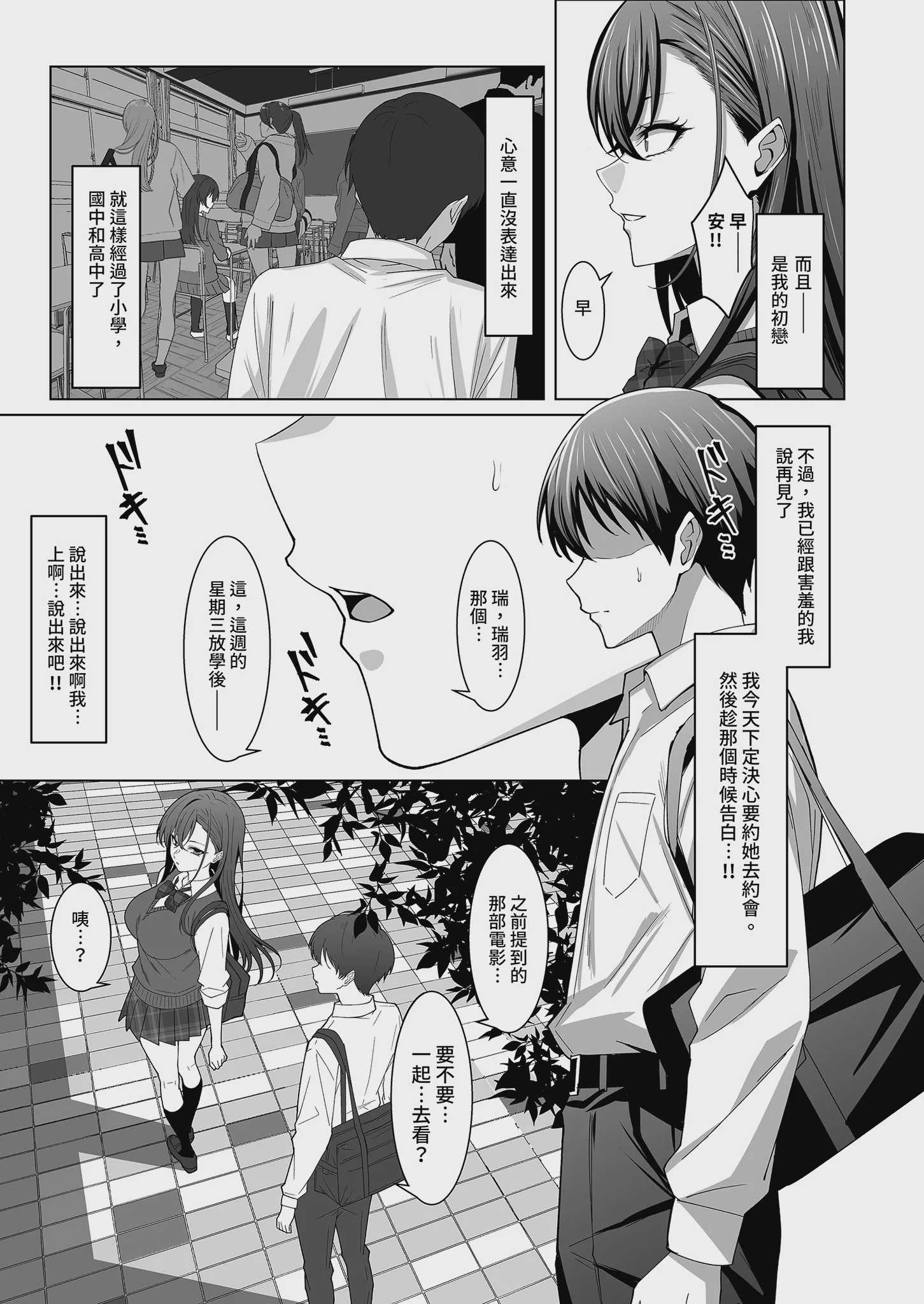 幼馴染は性奉仕当番｜青梅竹馬的祕密排班 [中国翻訳] [無修正] [DL版]