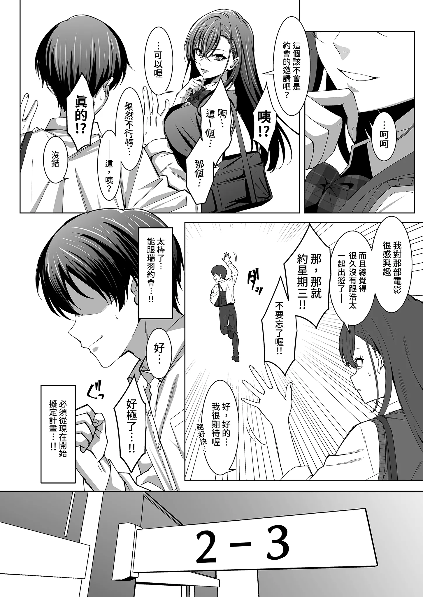 幼馴染は性奉仕当番｜青梅竹馬的祕密排班 [中国翻訳] [無修正] [DL版]