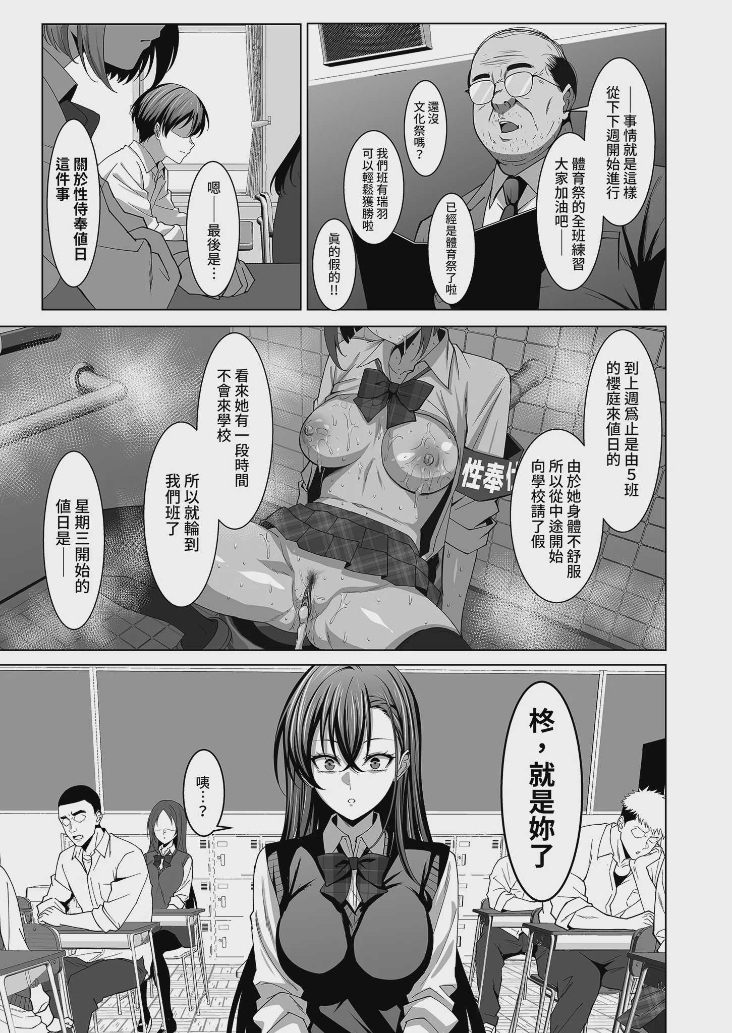 幼馴染は性奉仕当番｜青梅竹馬的祕密排班 [中国翻訳] [無修正] [DL版]