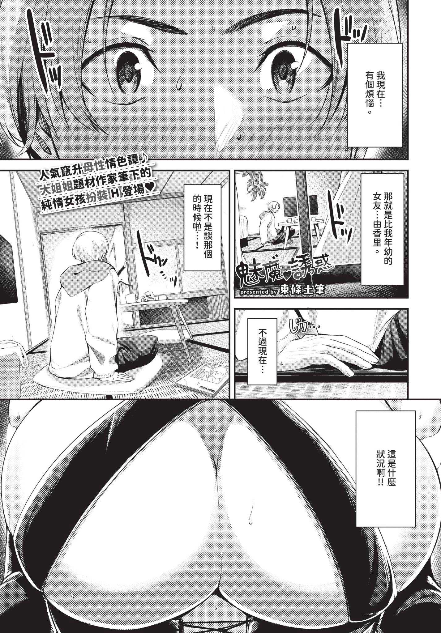 さきゅばす♥てんぷて〜しょん [中国翻訳] [無修正] 第1话 第1页