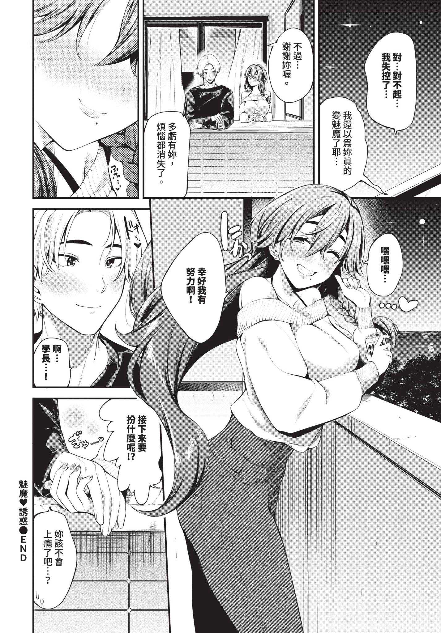 さきゅばす♥てんぷて〜しょん [中国翻訳] [無修正]