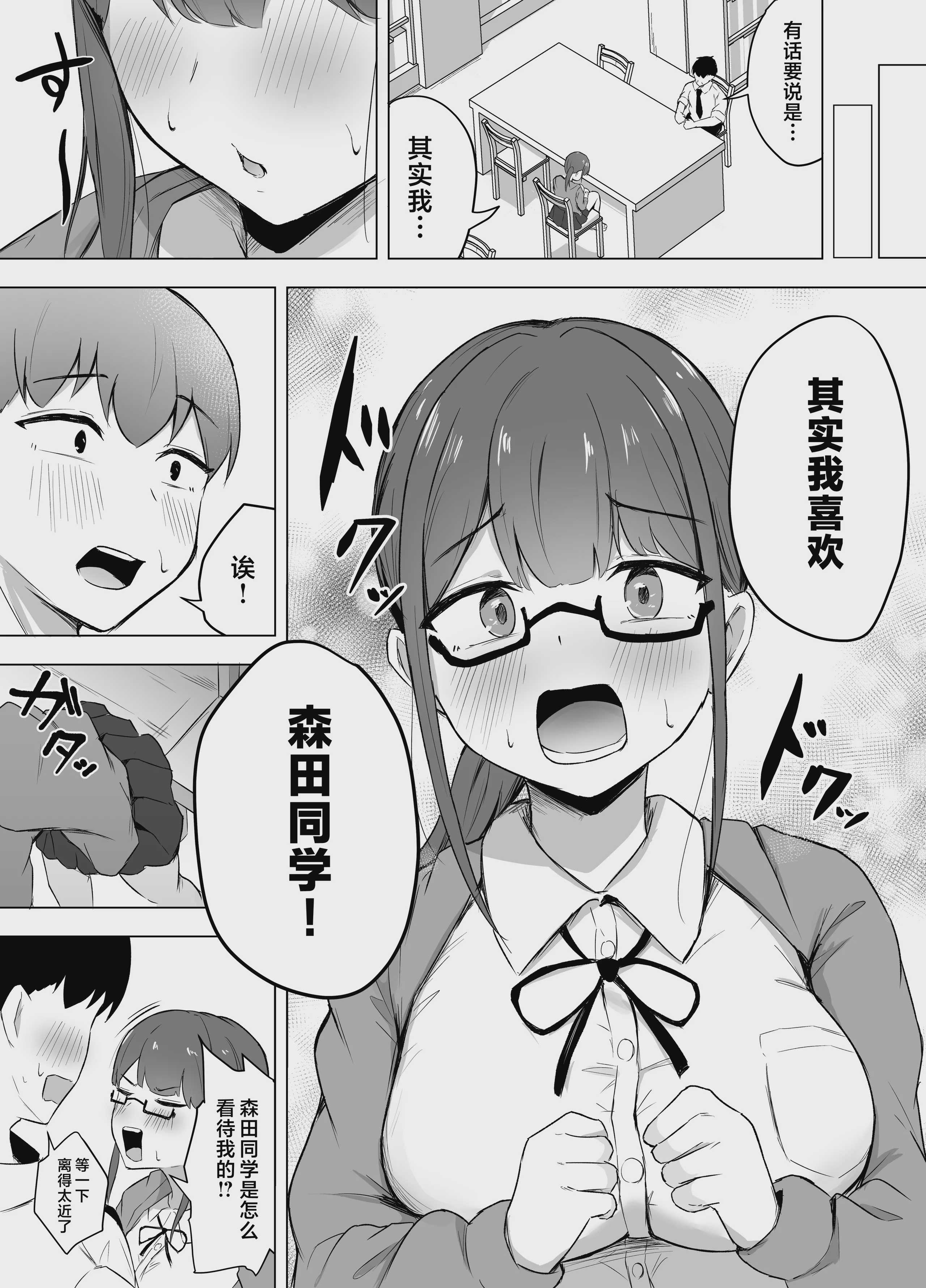 被巨乳文学少女吃干抹净｜巨乳文学少女に食べられる話