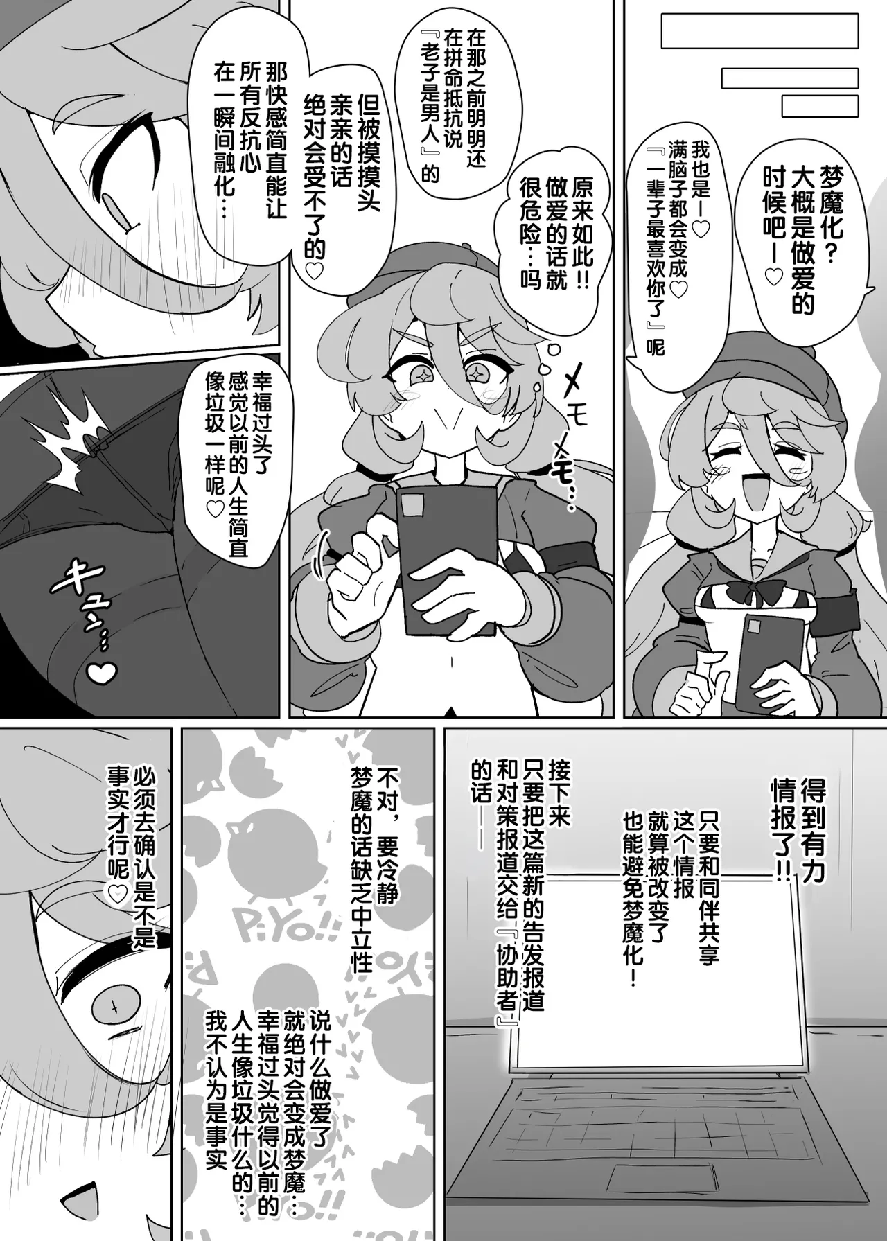 ヒロインプロフィール⑧