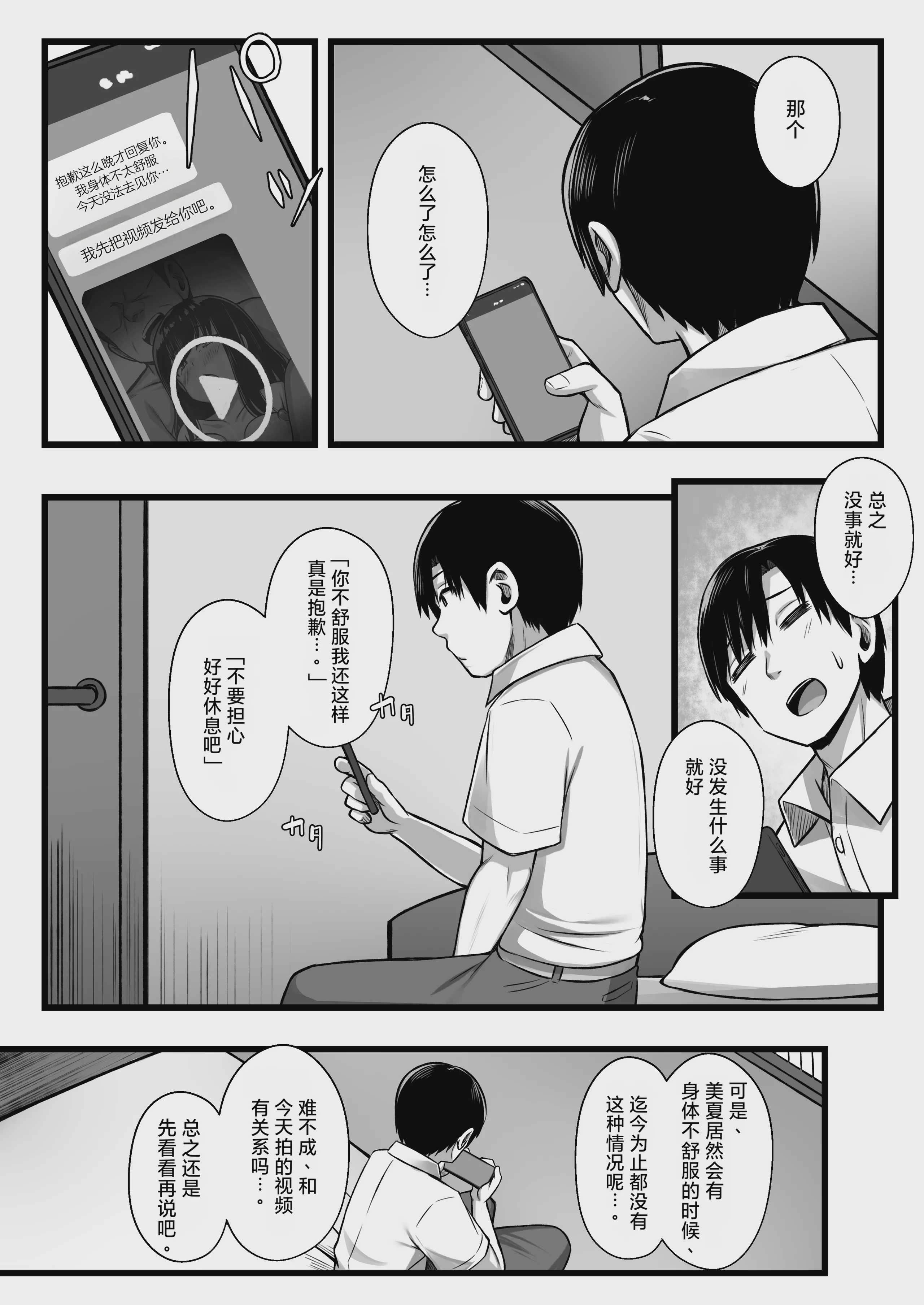 小柄で可愛い年下彼女を寝取らせてみたら…。｜让娇小可爱的年下女友被别人睡走试试看