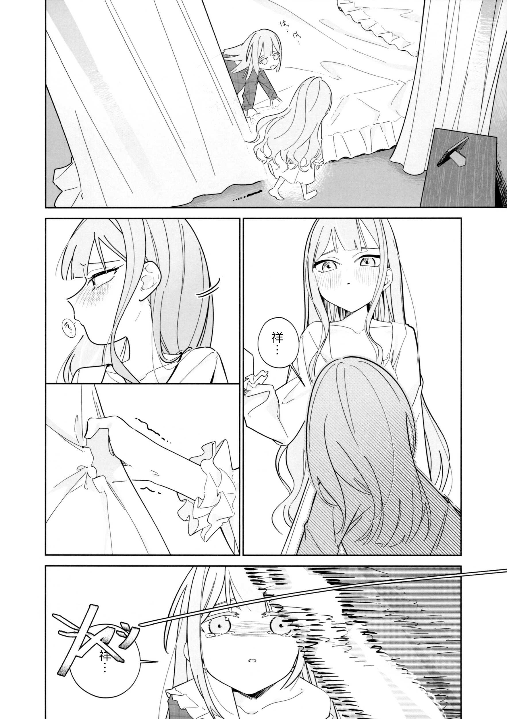 Mea Pars 02 (BanG Dream! Ave Mujica) [简体汉语] [Script7810]