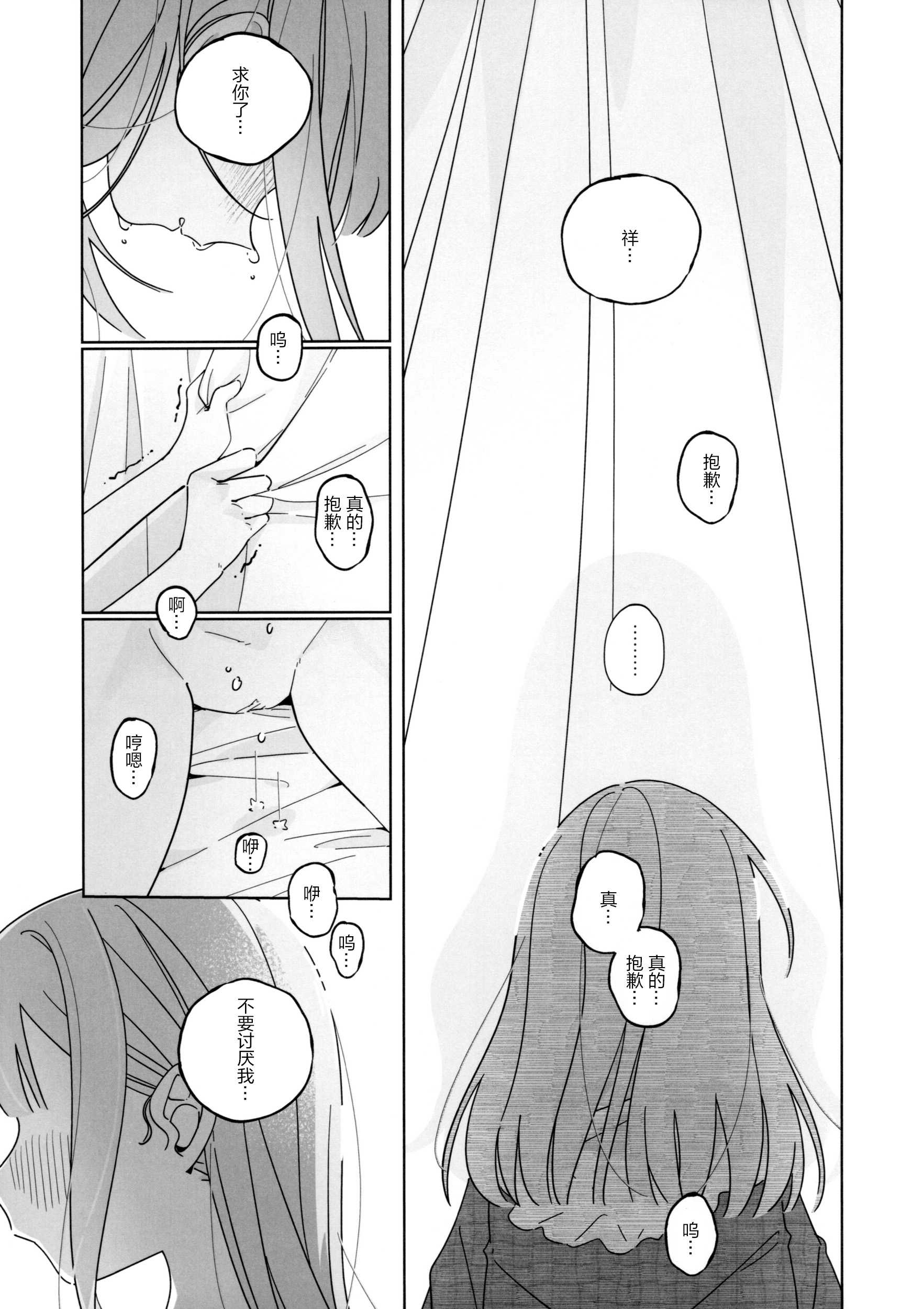 Mea Pars 02 (BanG Dream! Ave Mujica) [简体汉语] [Script7810]