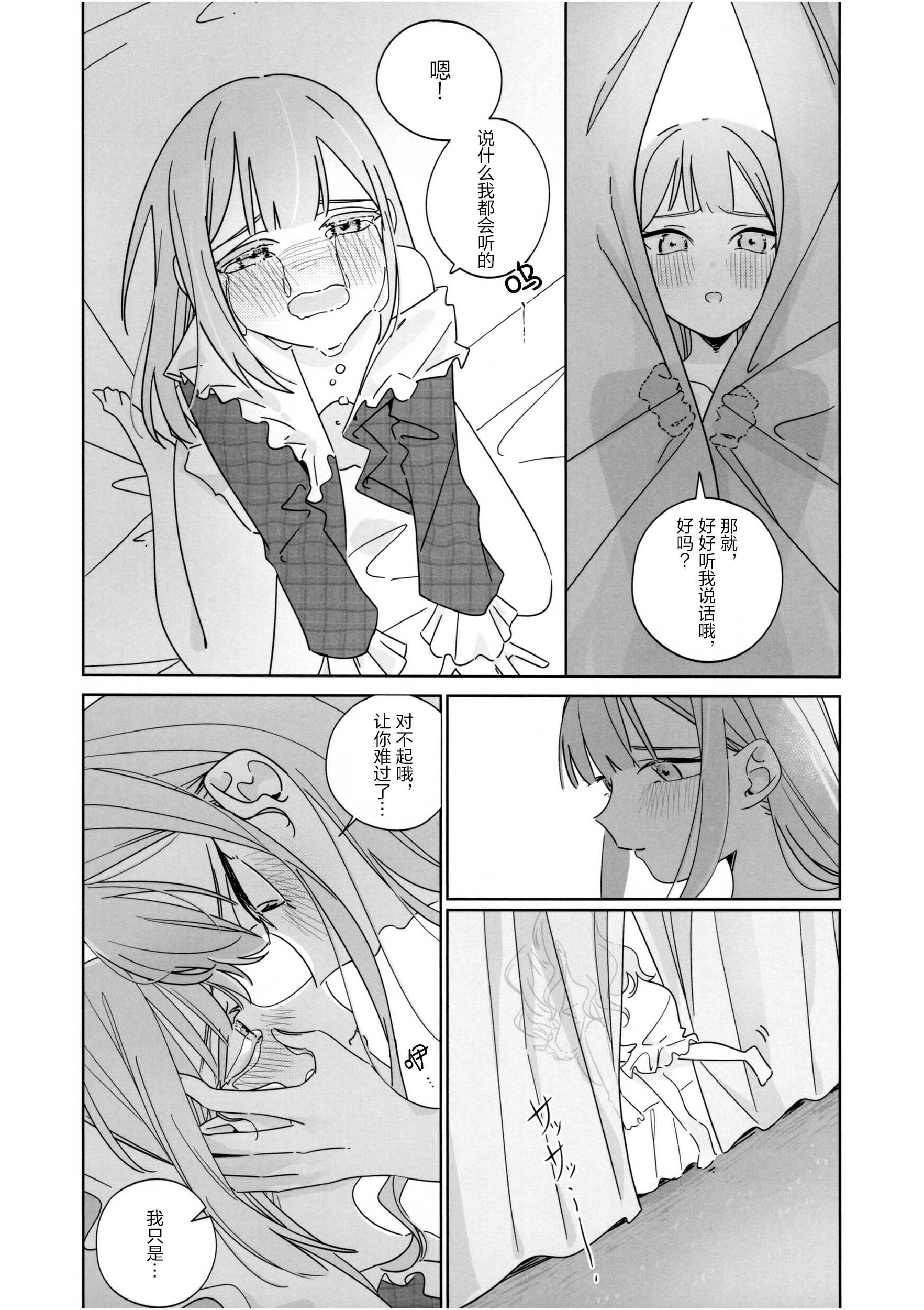 Mea Pars 02 (BanG Dream! Ave Mujica) [简体汉语] [Script7810]