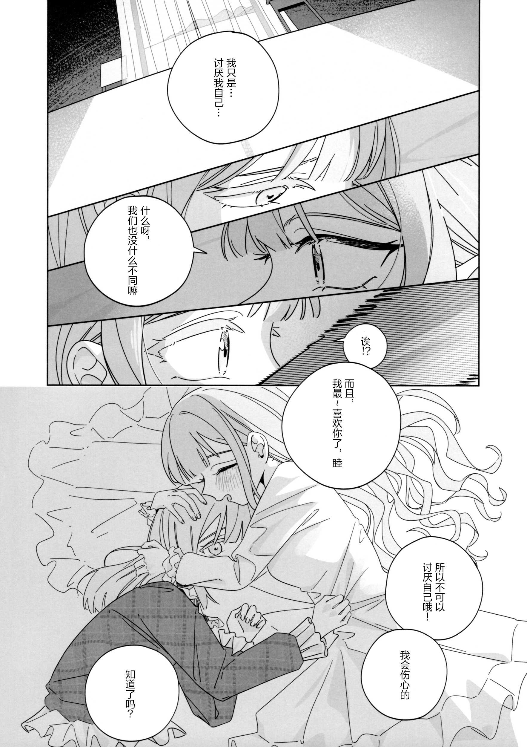 Mea Pars 02 (BanG Dream! Ave Mujica) [简体汉语] [Script7810]