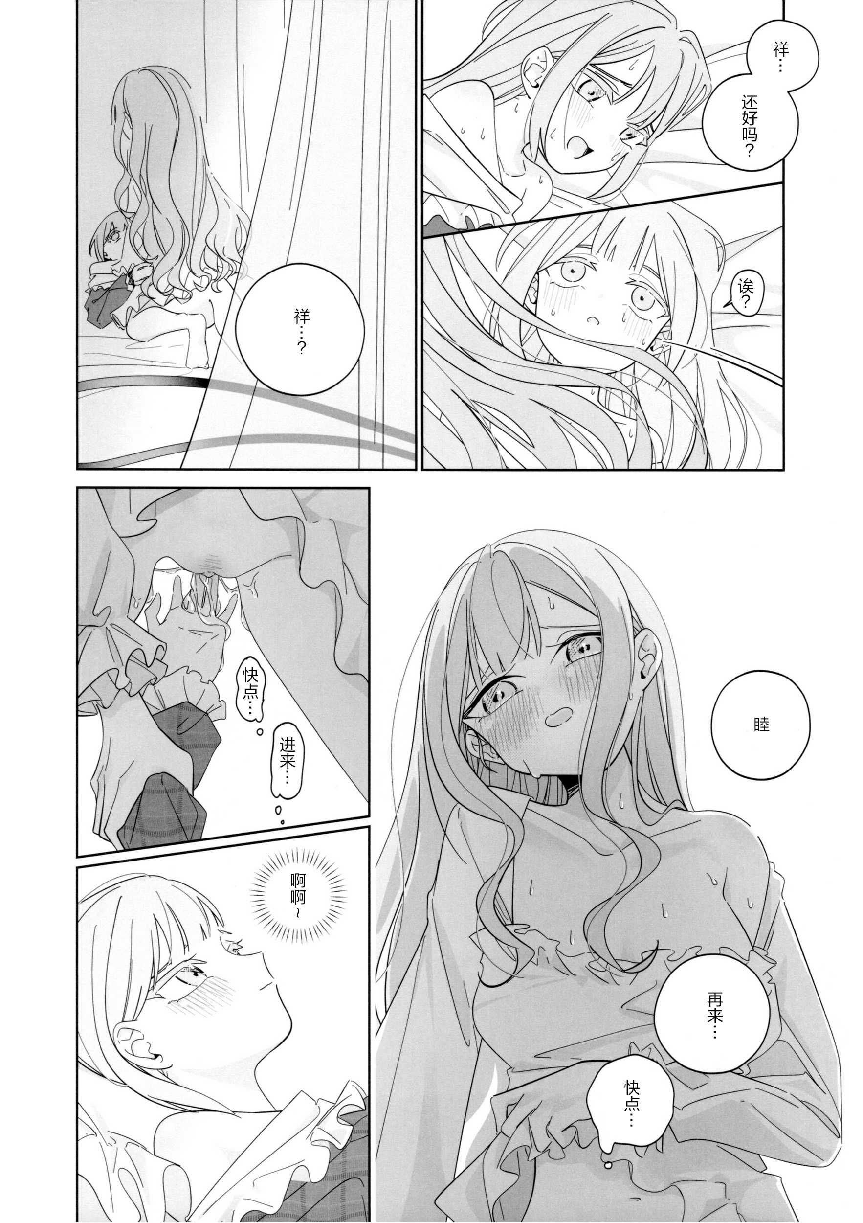 Mea Pars 02 (BanG Dream! Ave Mujica) [简体汉语] [Script7810]