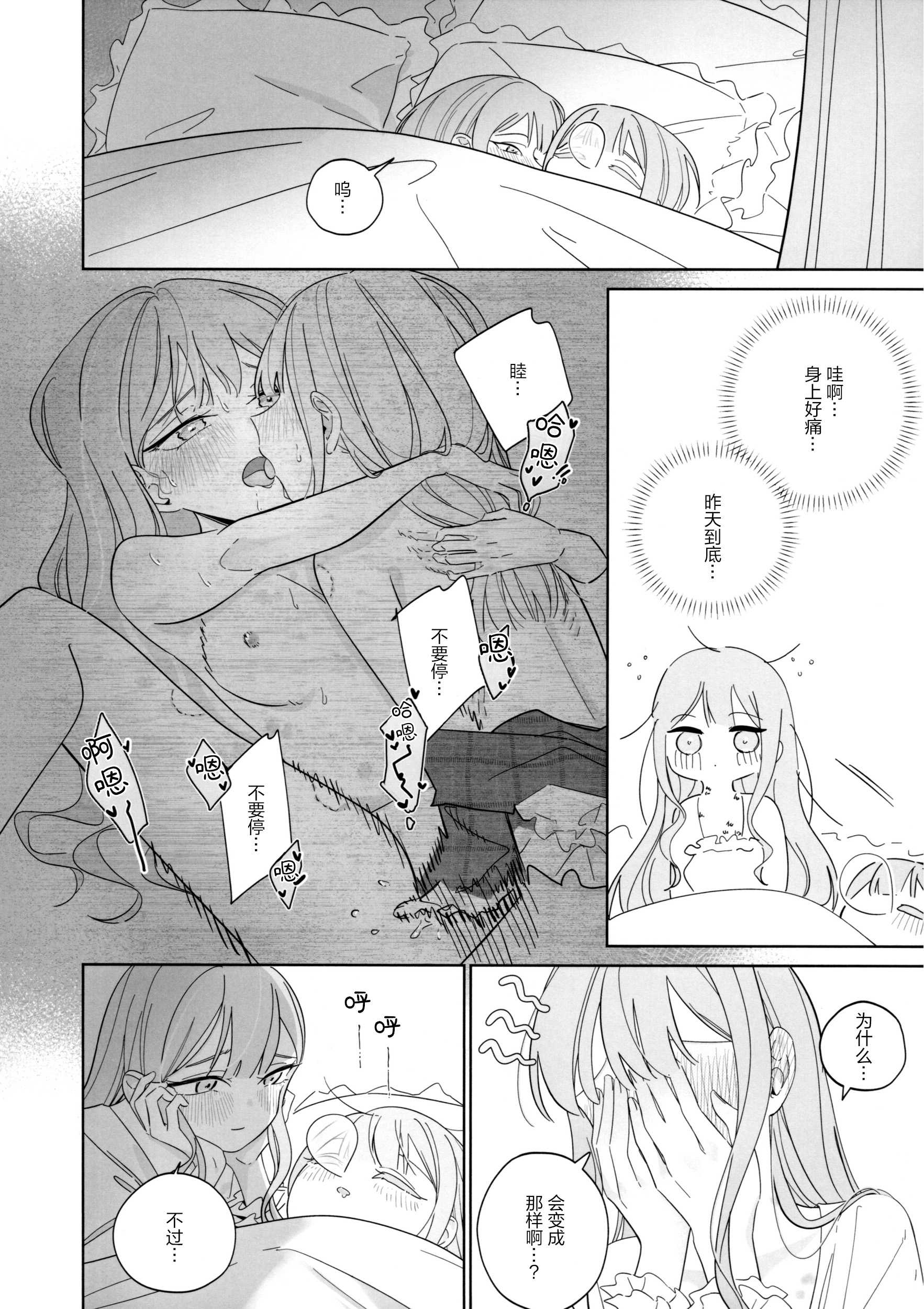 Mea Pars 02 (BanG Dream! Ave Mujica) [简体汉语] [Script7810]