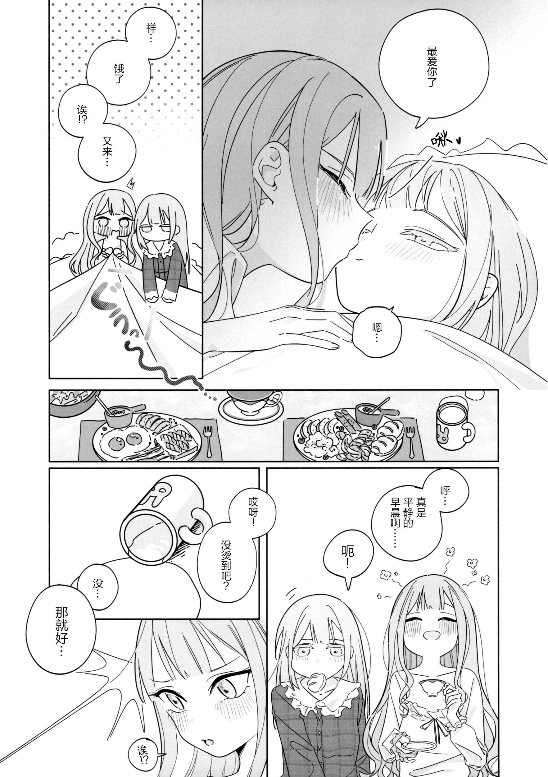 Mea Pars 02 (BanG Dream! Ave Mujica) [简体汉语] [Script7810]