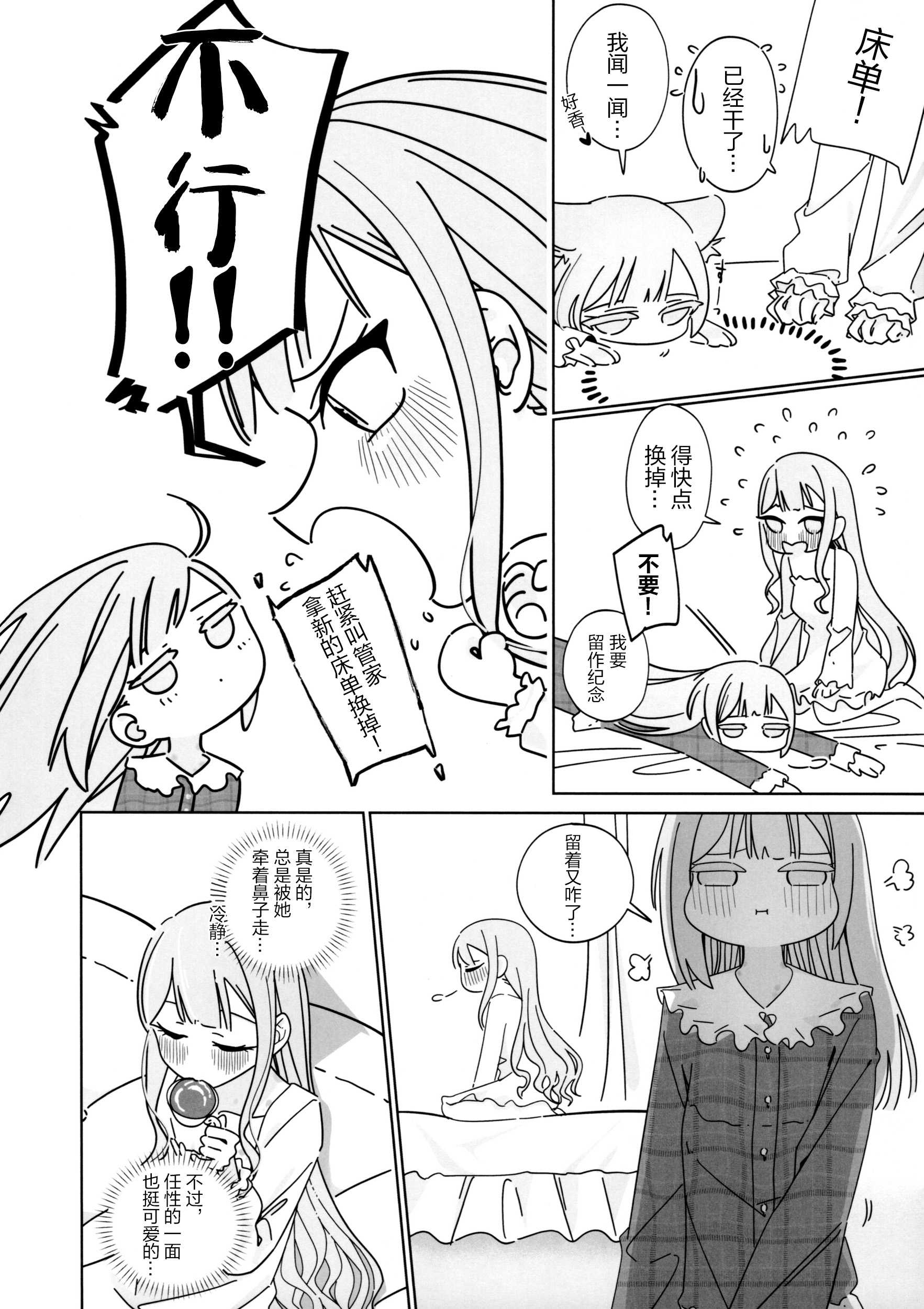 Mea Pars 02 (BanG Dream! Ave Mujica) [简体汉语] [Script7810]