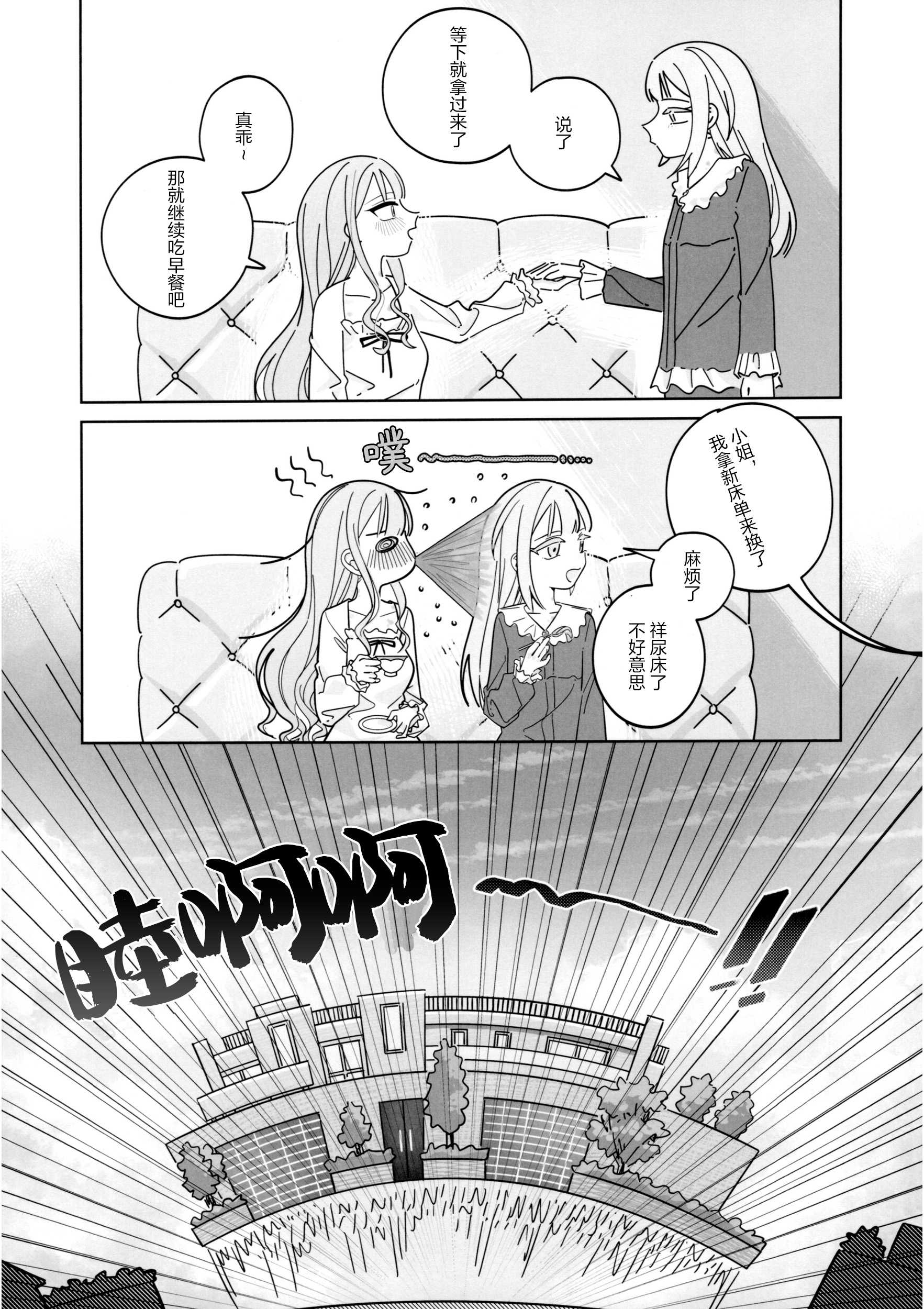 Mea Pars 02 (BanG Dream! Ave Mujica) [简体汉语] [Script7810]
