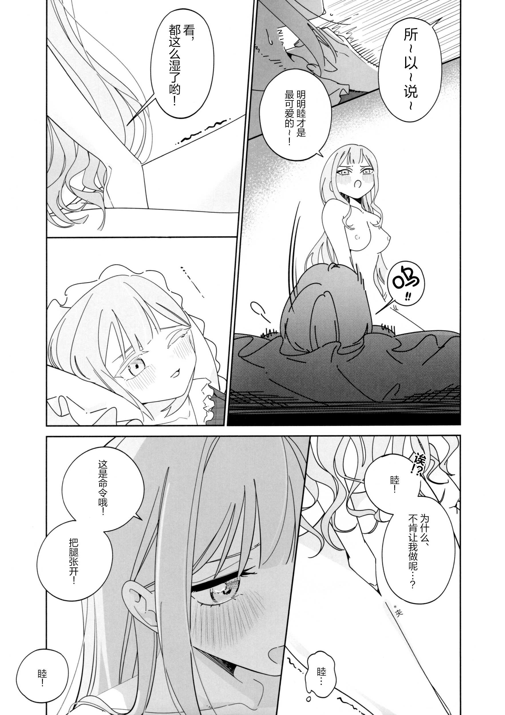 Mea Pars 02 (BanG Dream! Ave Mujica) [简体汉语] [Script7810]