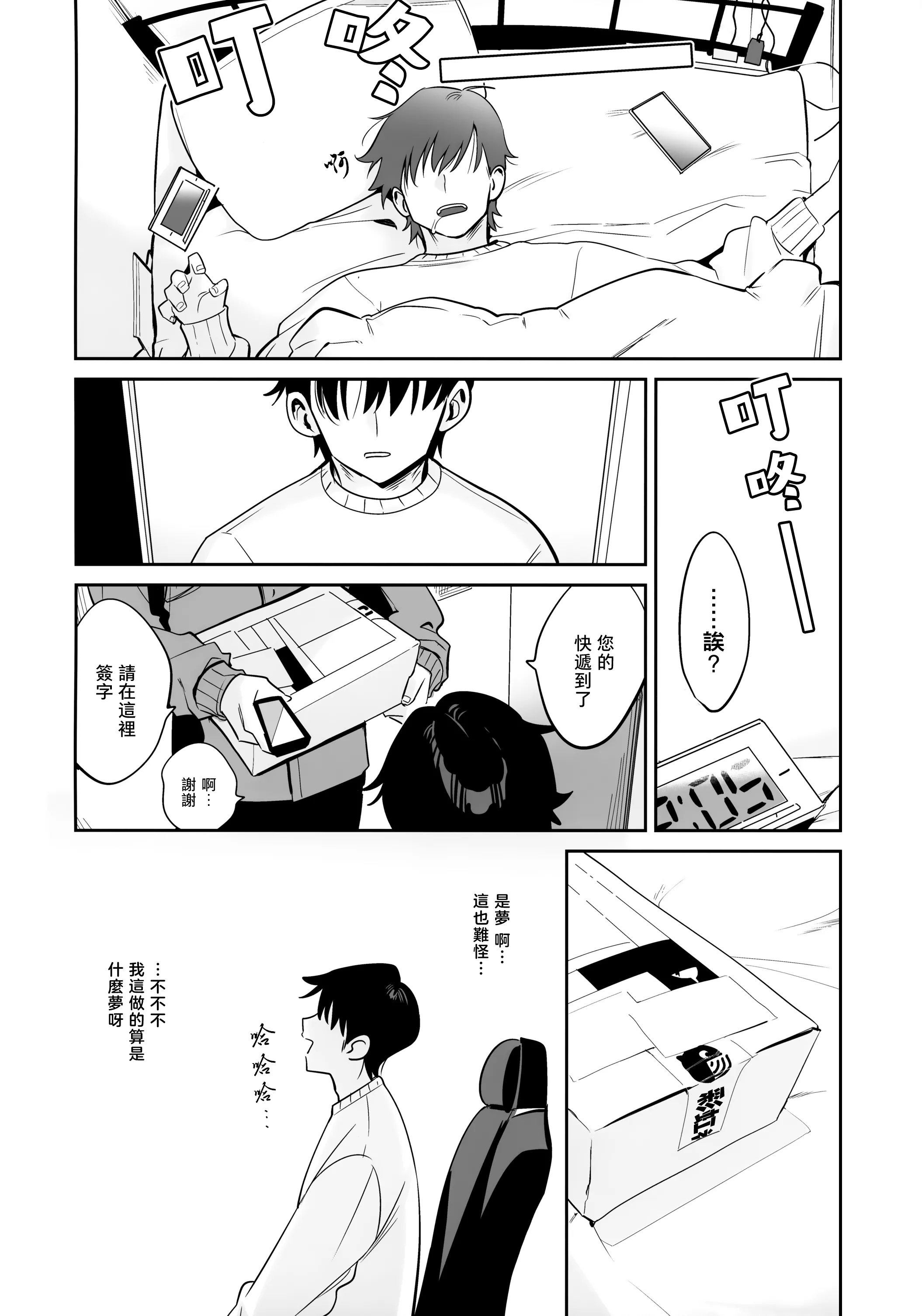 家に凸ってきたコウとHなことする本。 (卯月コウ)