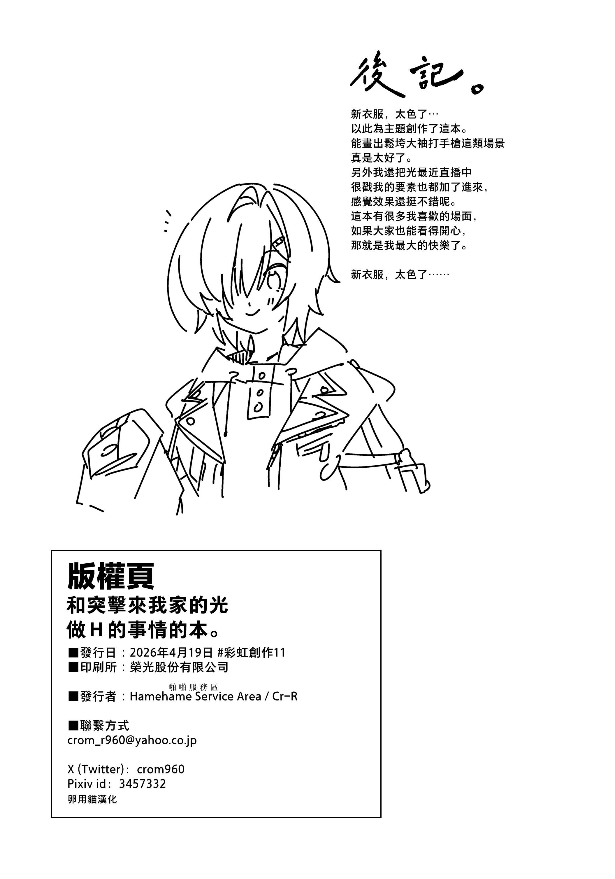 家に凸ってきたコウとHなことする本。 (卯月コウ)