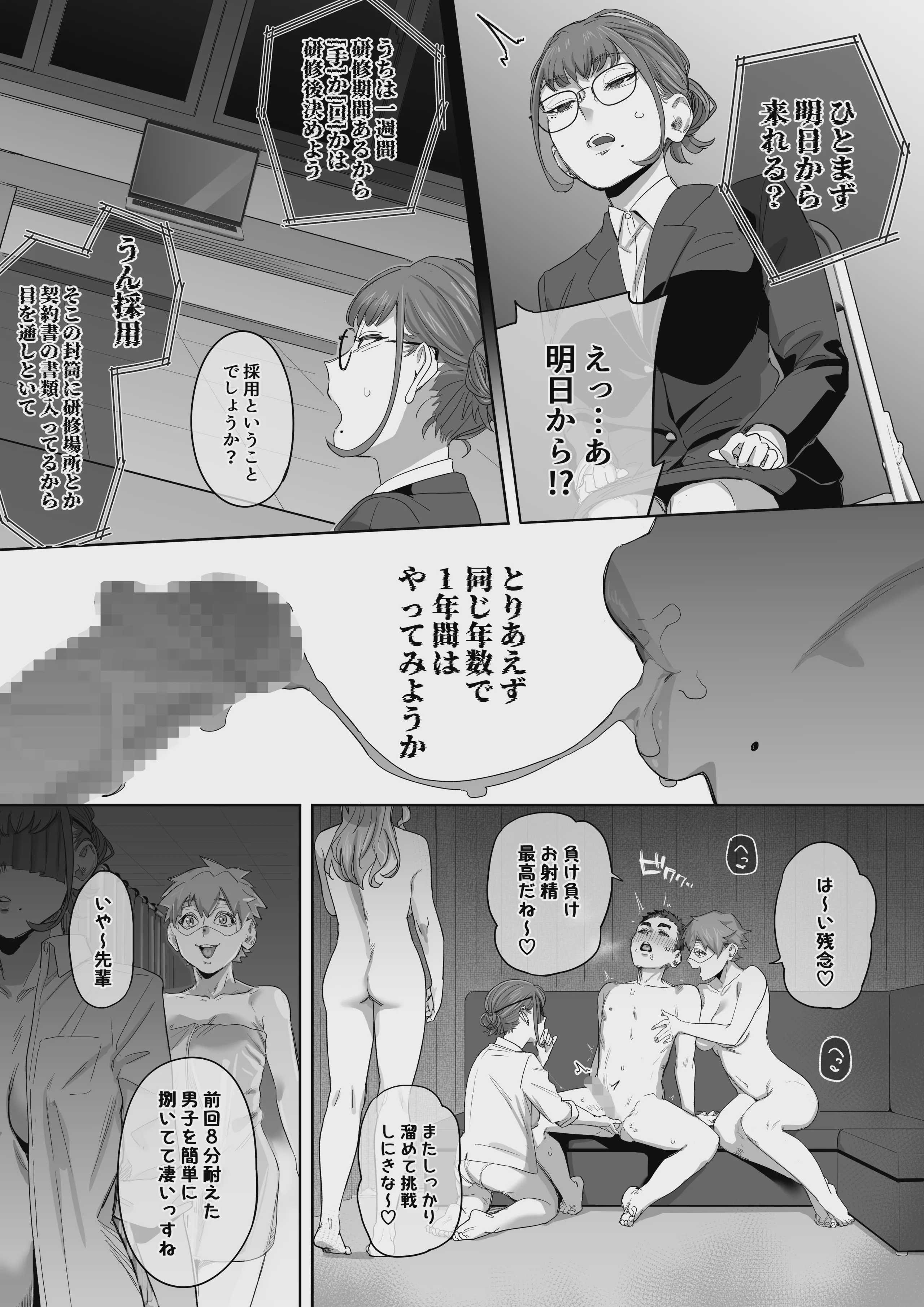 フェラチオ10分耐えたら君の勝ち〜担当女性の一般技術〜