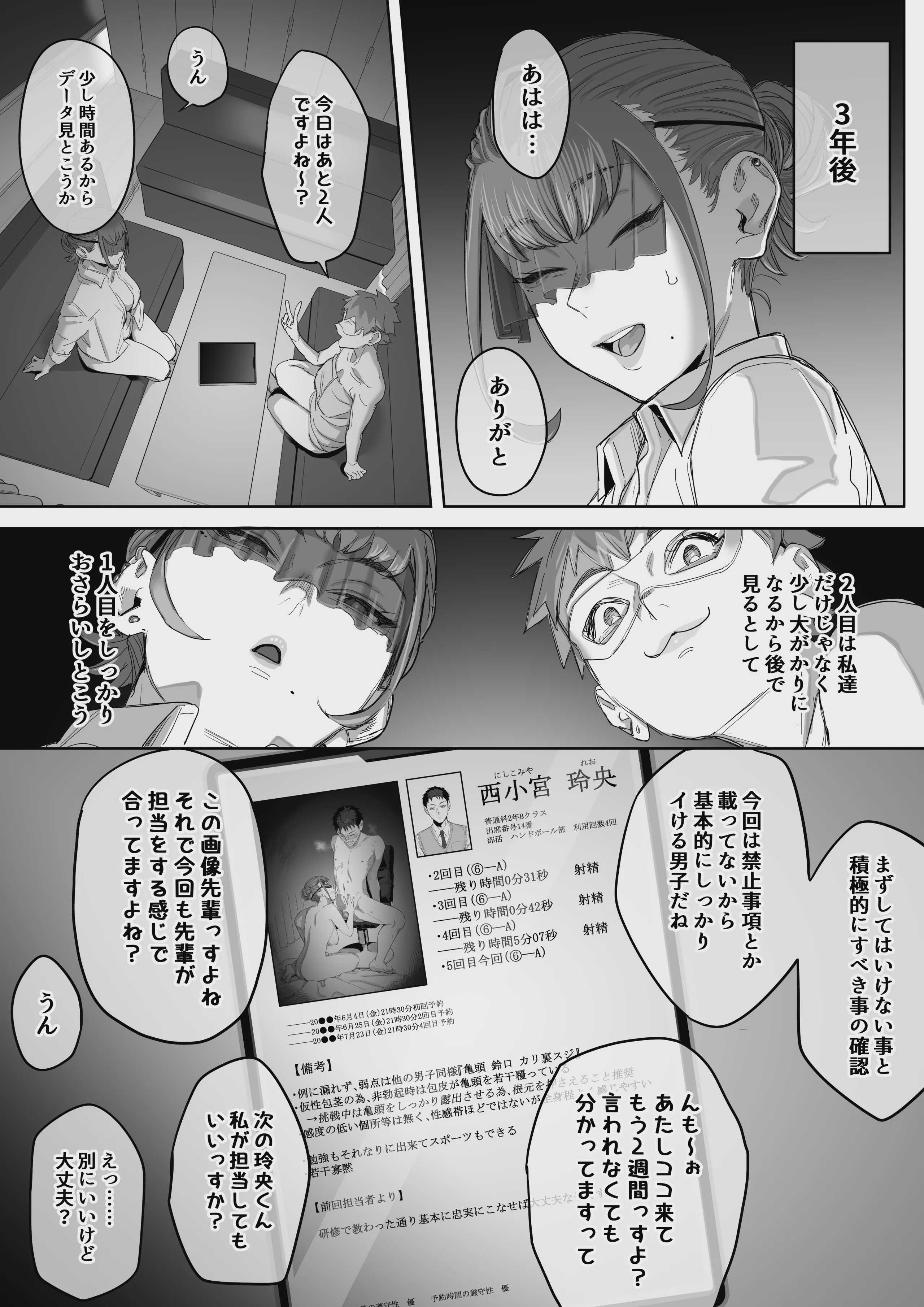 フェラチオ10分耐えたら君の勝ち〜担当女性の一般技術〜