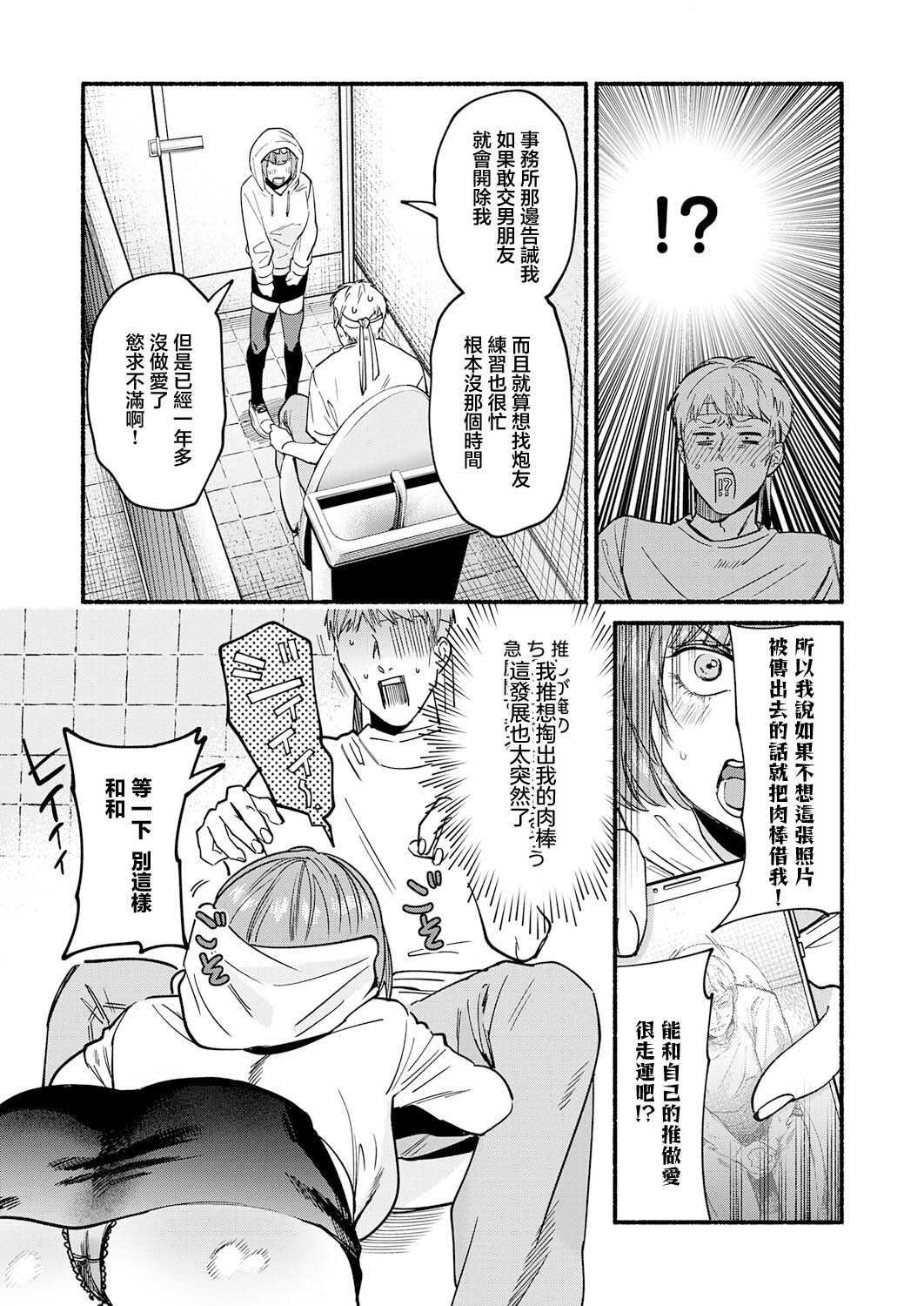 偶像也想XXX!｜アイドルだって×××シたい! (COMIC アンスリウム 2026年7月号) [中国翻訳] [DL版]