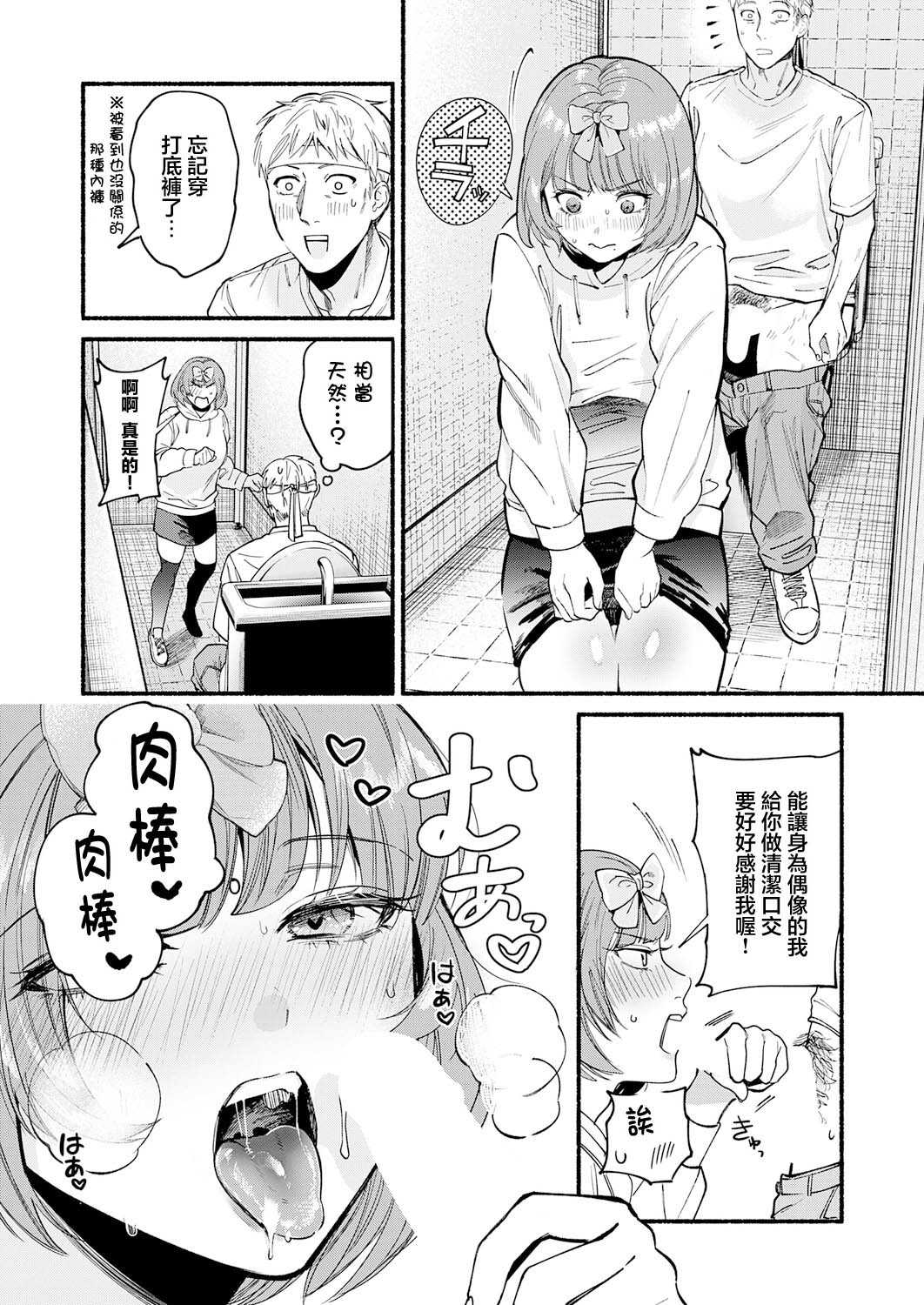 偶像也想XXX!｜アイドルだって×××シたい! (COMIC アンスリウム 2026年7月号) [中国翻訳] [DL版]