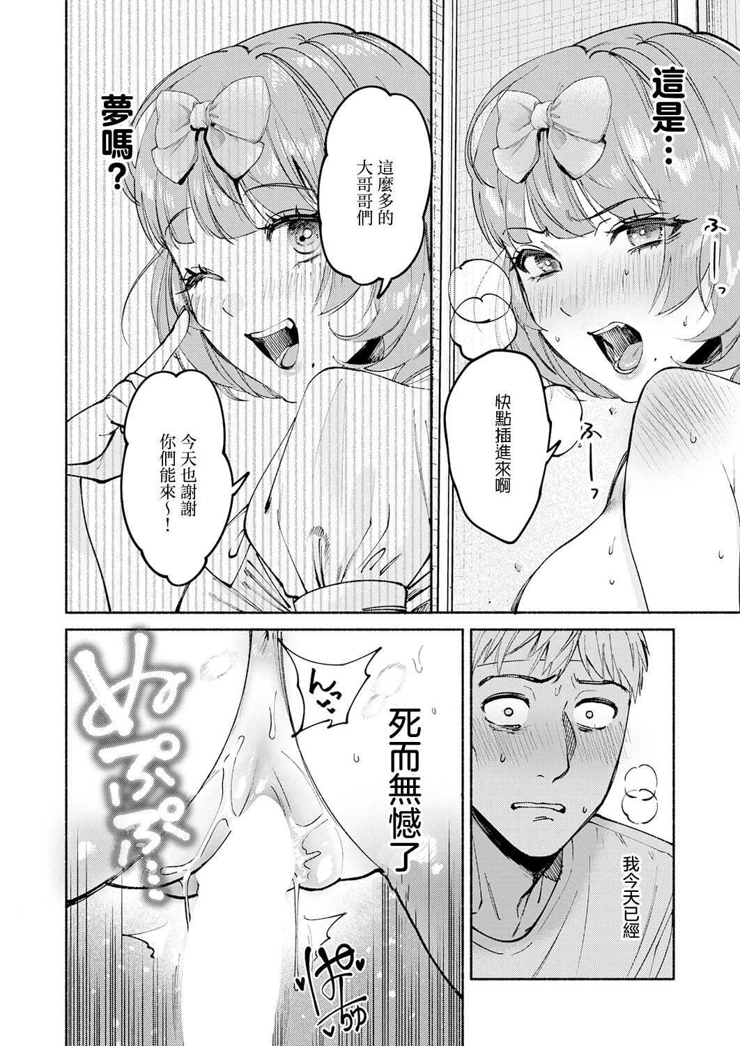 偶像也想XXX!｜アイドルだって×××シたい! (COMIC アンスリウム 2026年7月号) [中国翻訳] [DL版]