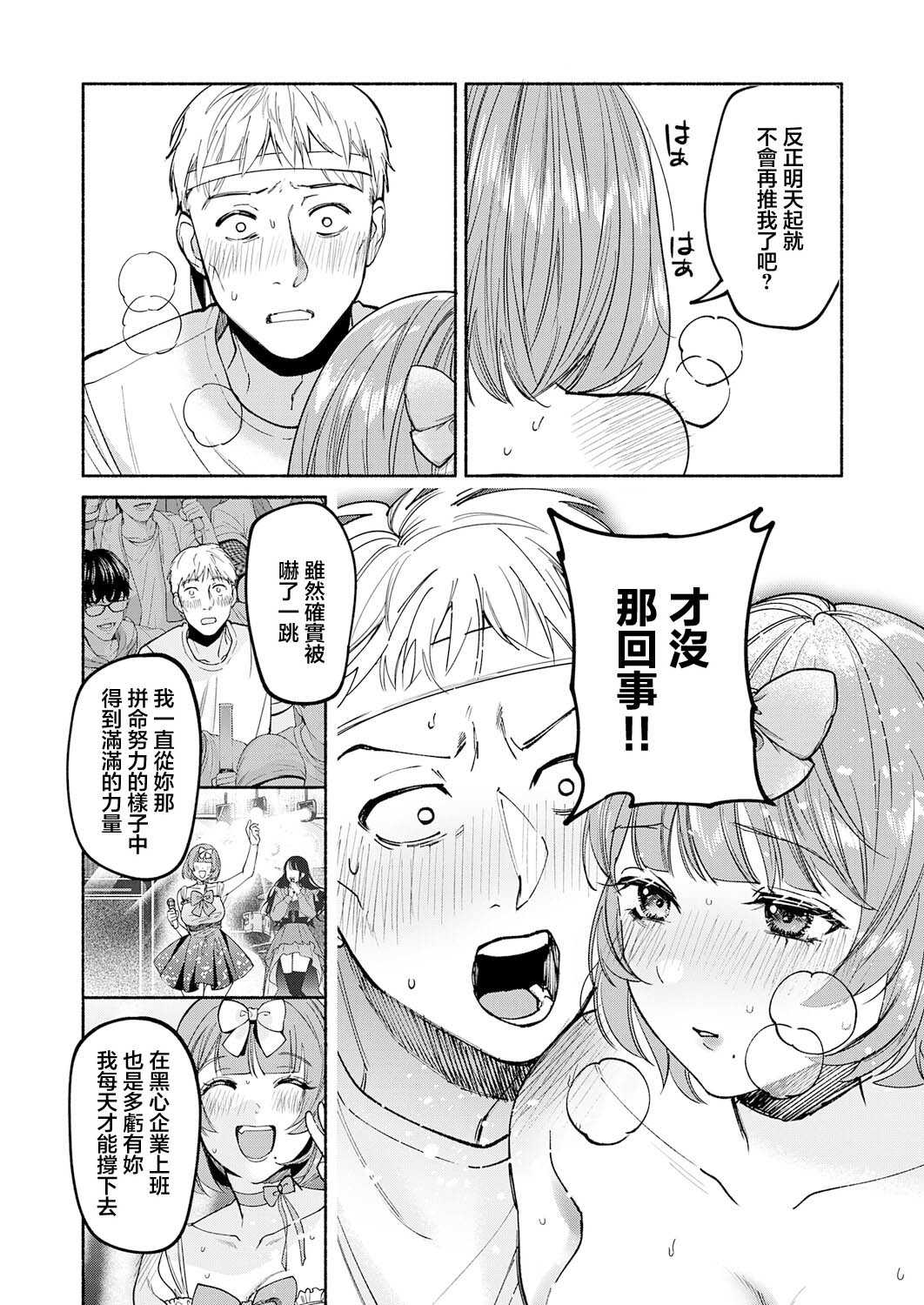 偶像也想XXX!｜アイドルだって×××シたい! (COMIC アンスリウム 2026年7月号) [中国翻訳] [DL版]