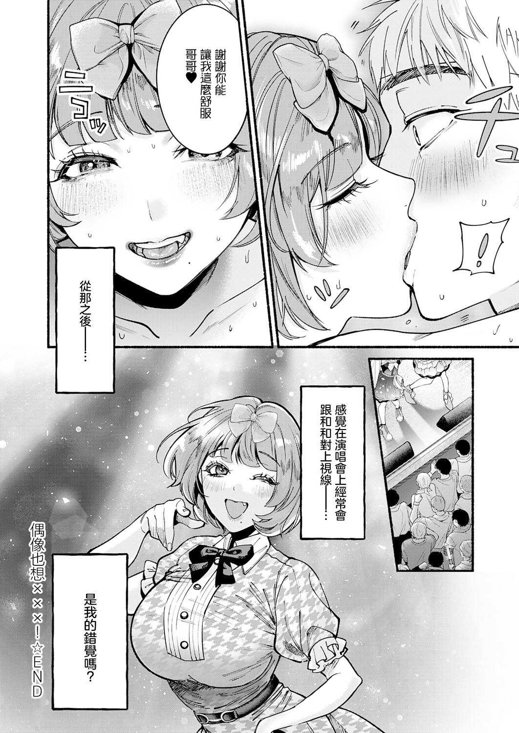 偶像也想XXX!｜アイドルだって×××シたい! (COMIC アンスリウム 2026年7月号) [中国翻訳] [DL版]