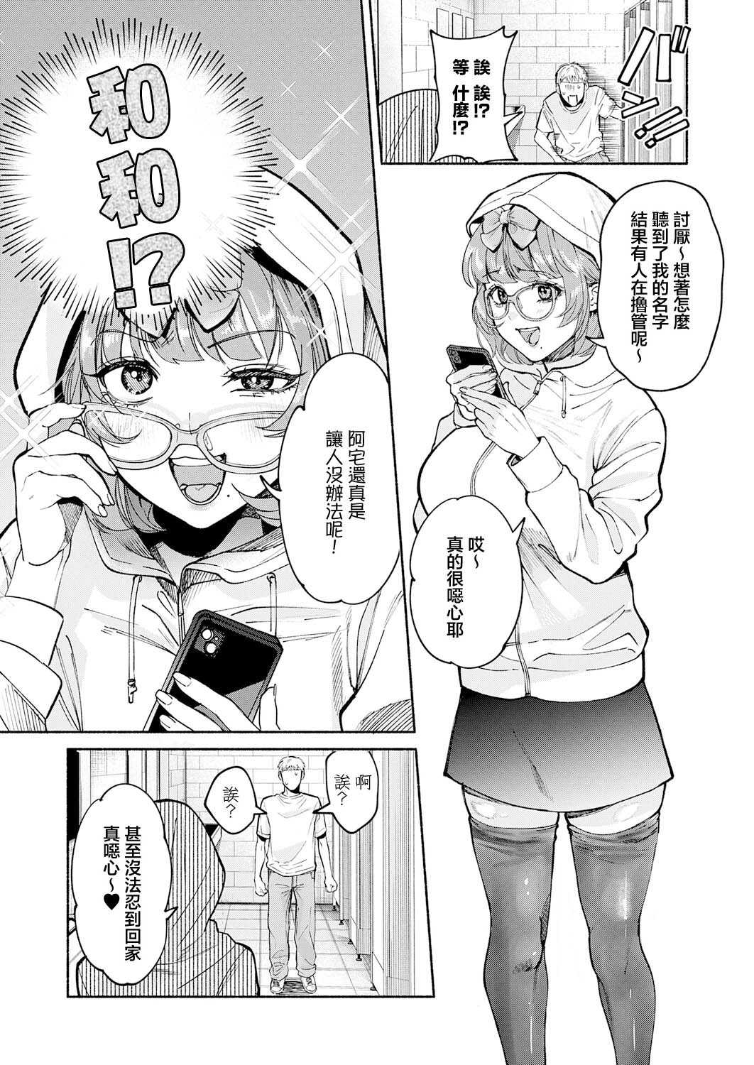 偶像也想XXX!｜アイドルだって×××シたい! (COMIC アンスリウム 2026年7月号) [中国翻訳] [DL版]