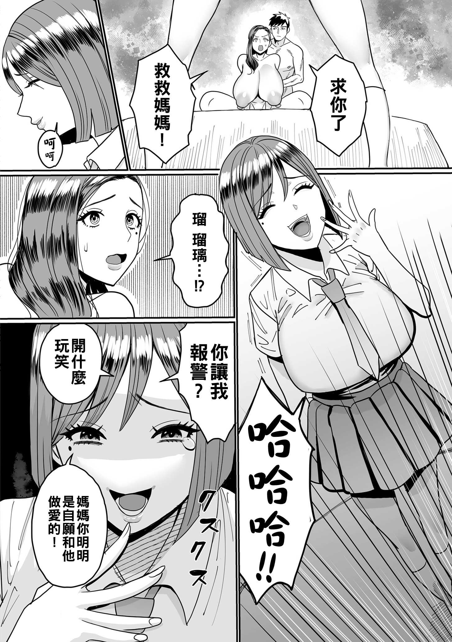 過去のある女 後編 第1话 第2页