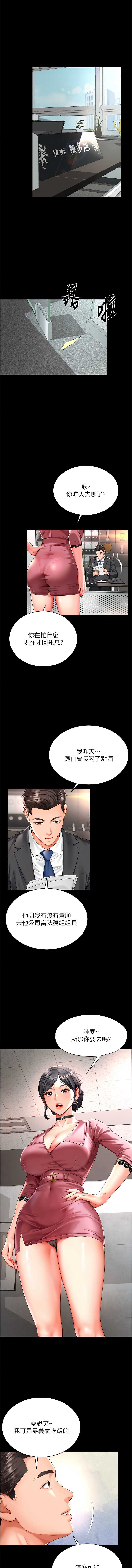 越线咨询 第1话 第12页