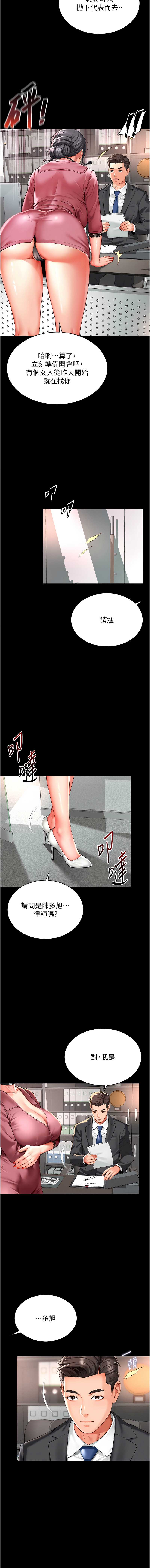 越线咨询 第1话 第13页