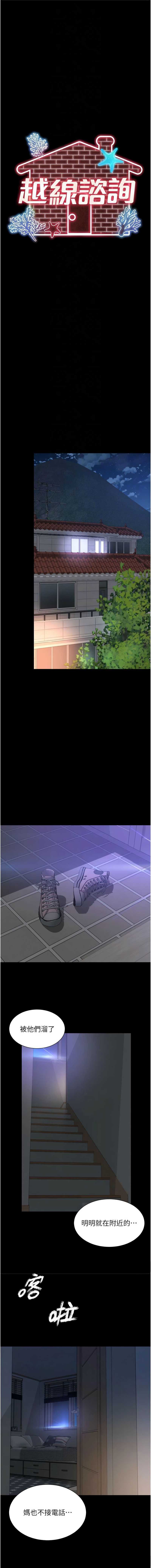 越线咨询