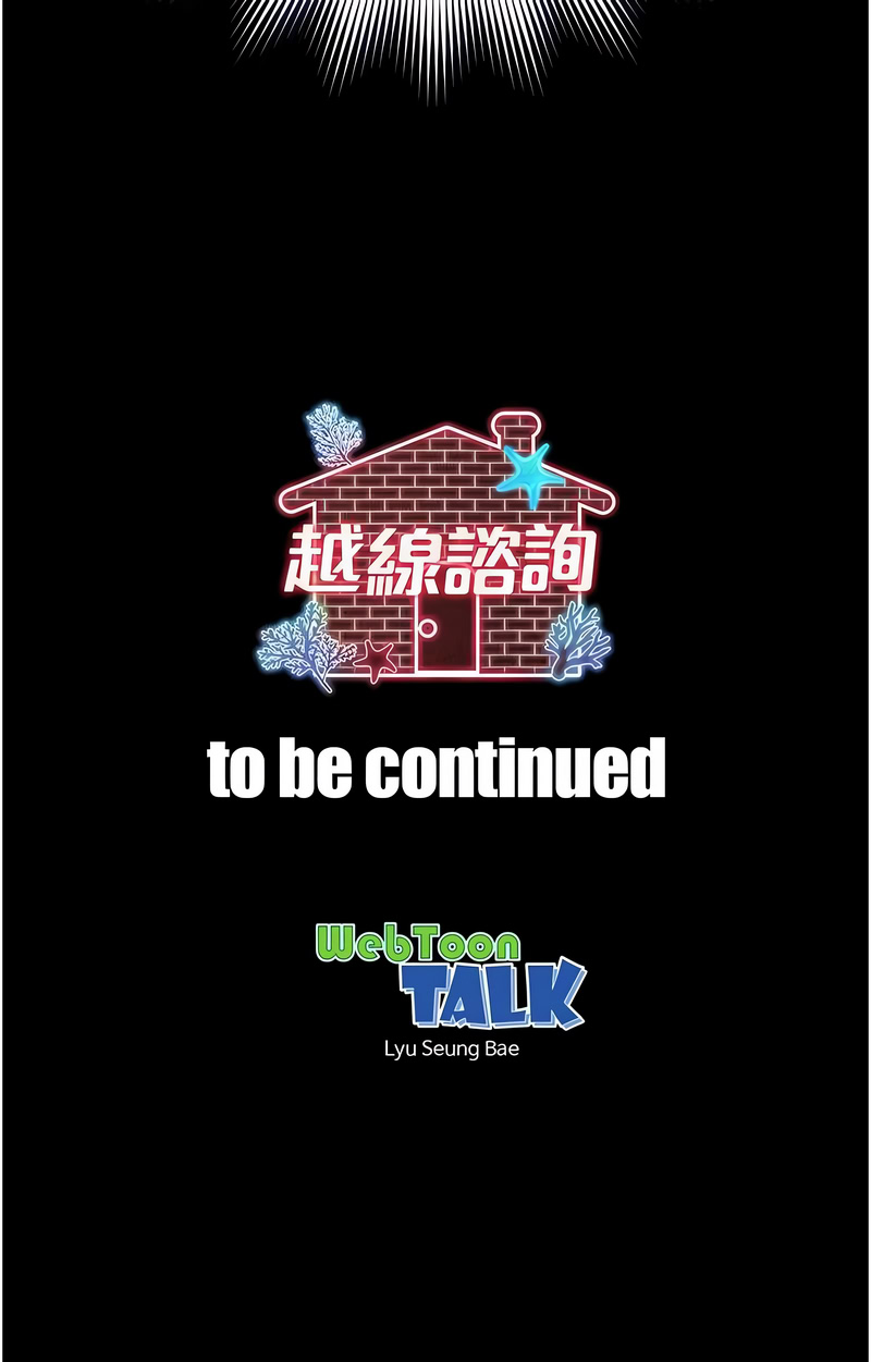 越线咨询