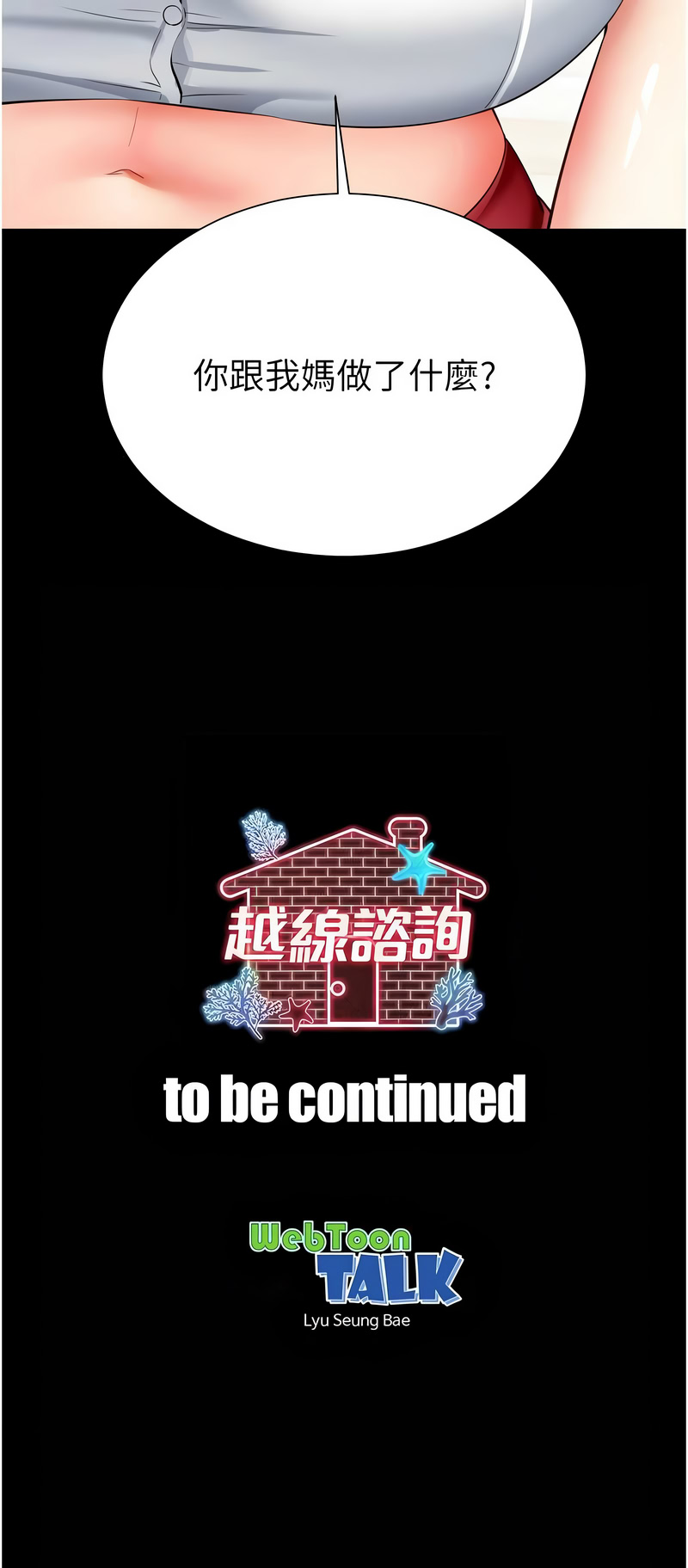 越线咨询