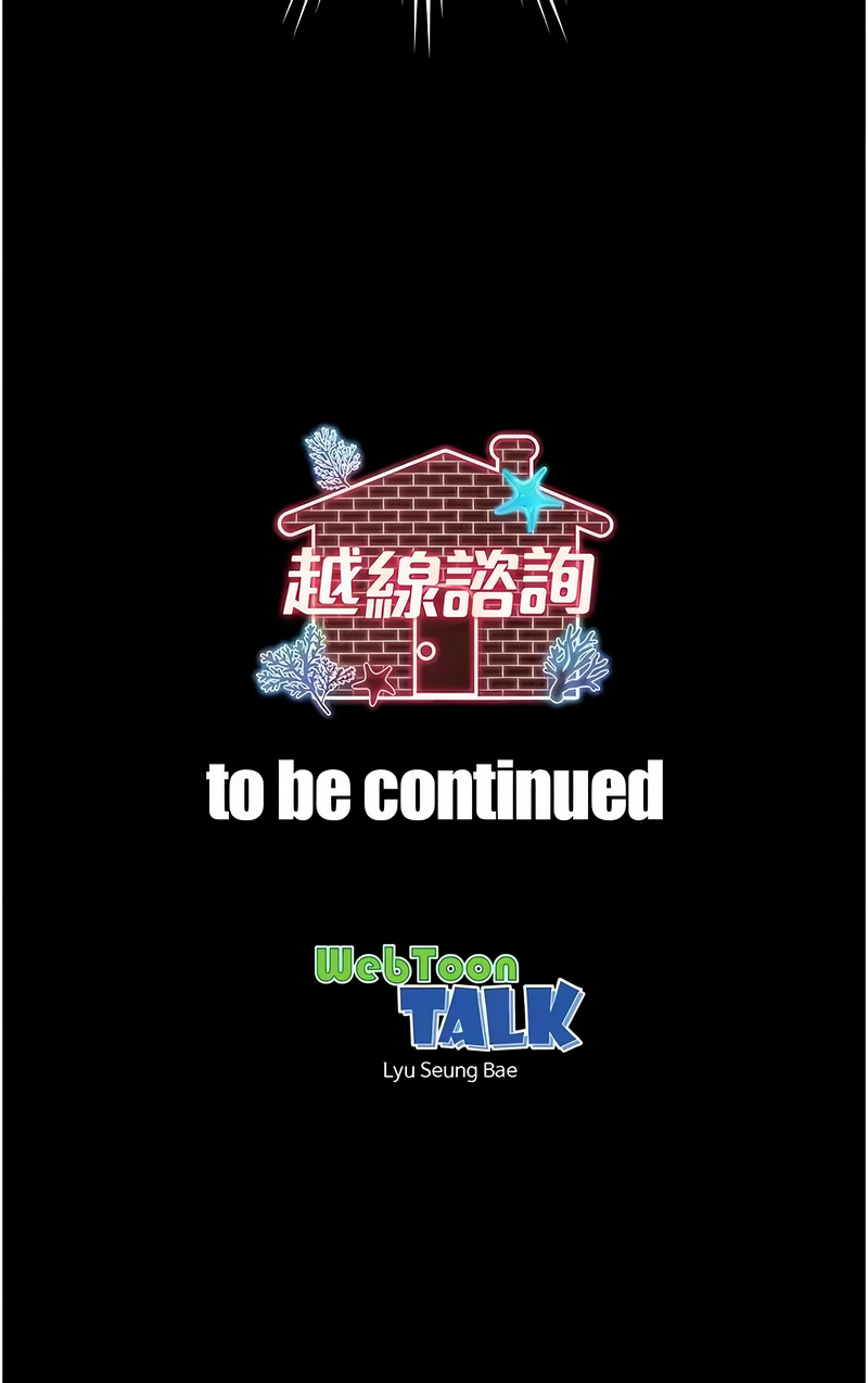越线咨询