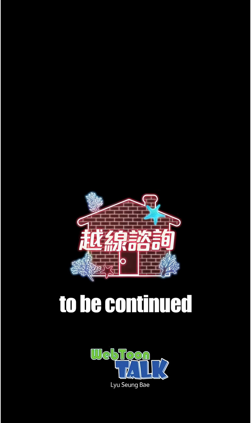 越线咨询