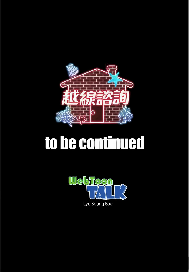 越线咨询