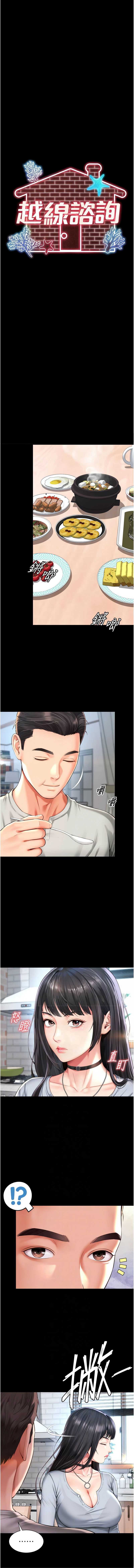 越线咨询