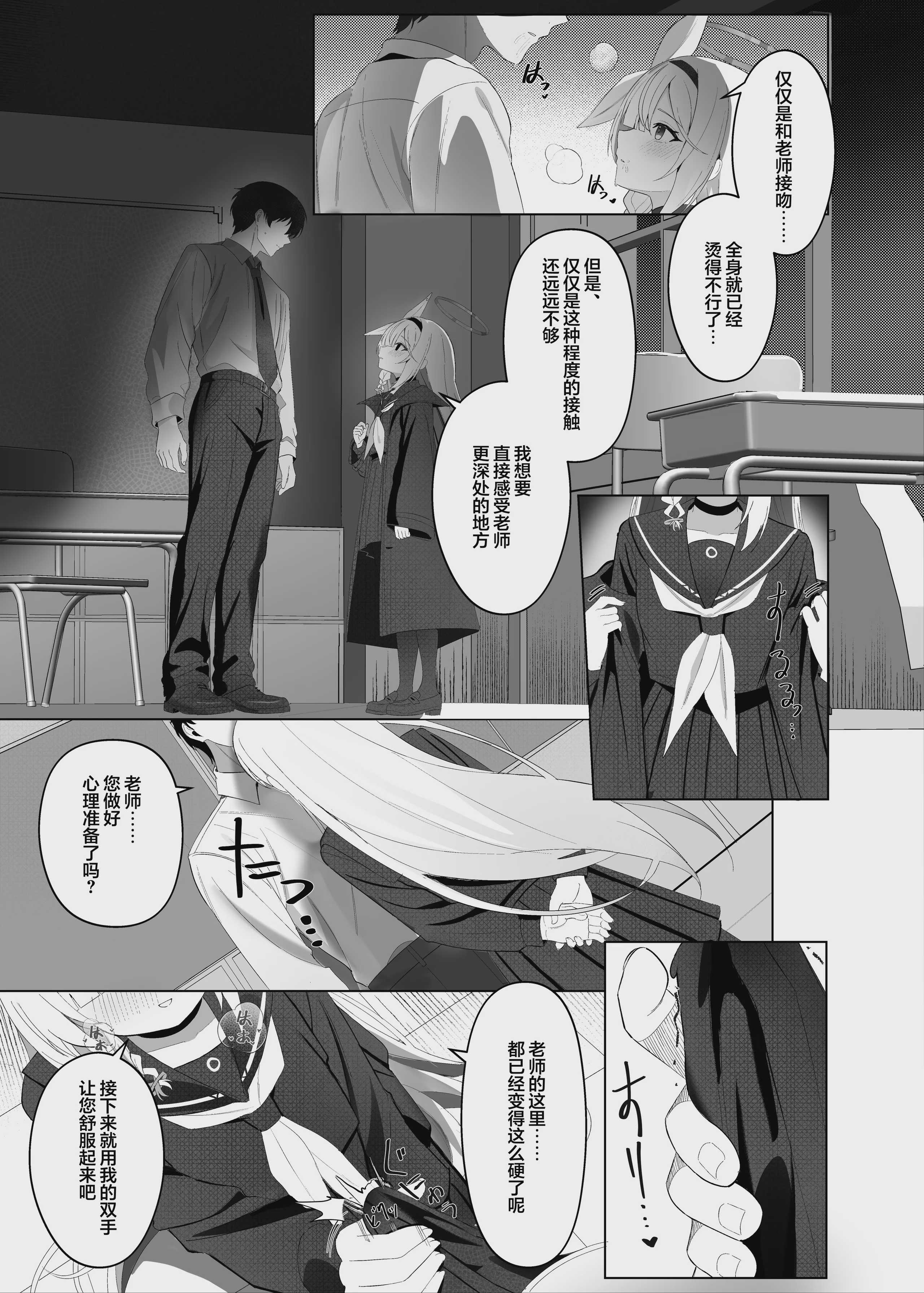 最も無垢な白を、最も深い黒で縛り付けて (ブルーアーカイブ)｜将最无瑕的白、以最深邃的黑永生锁缚