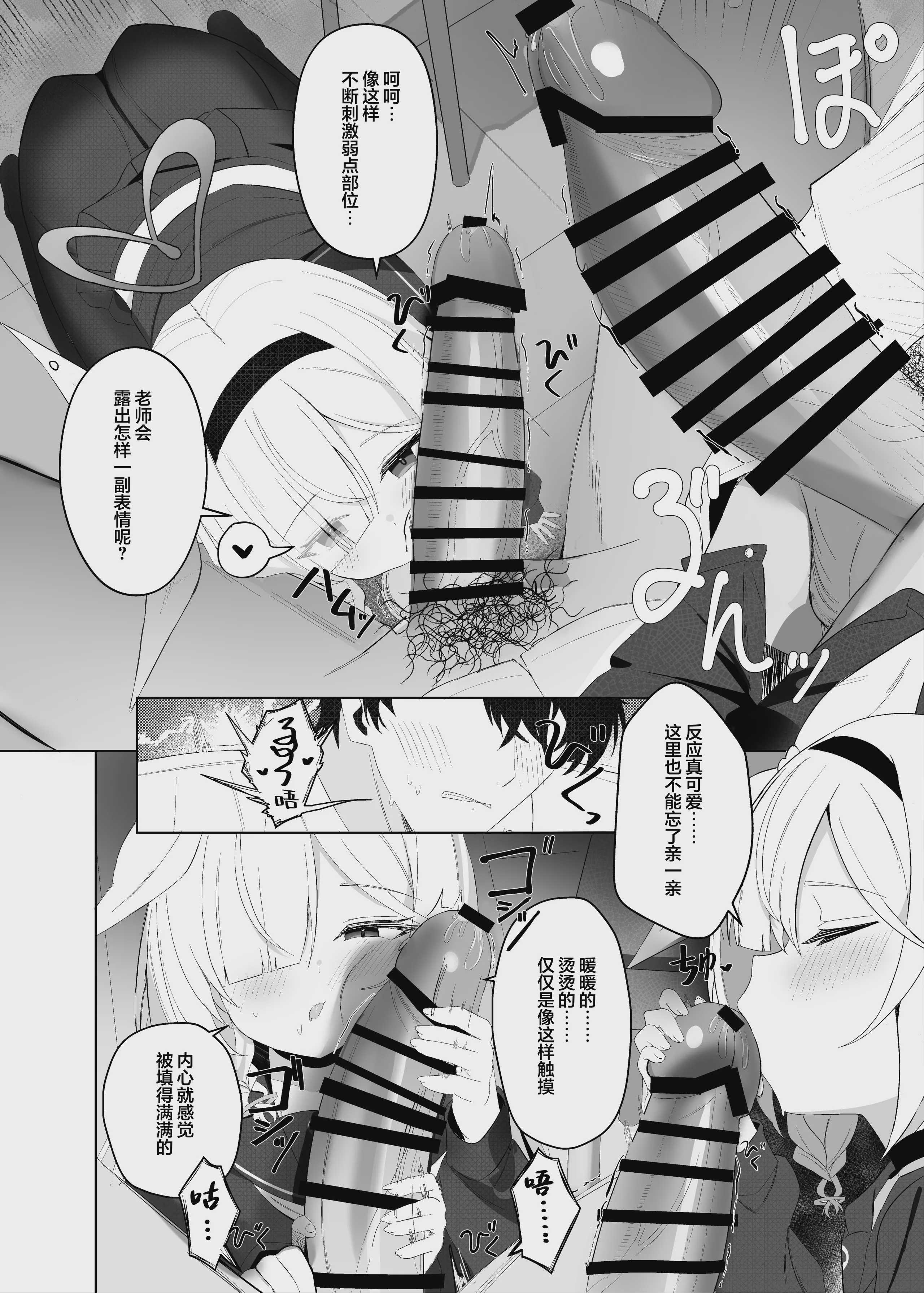 最も無垢な白を、最も深い黒で縛り付けて (ブルーアーカイブ)｜将最无瑕的白、以最深邃的黑永生锁缚